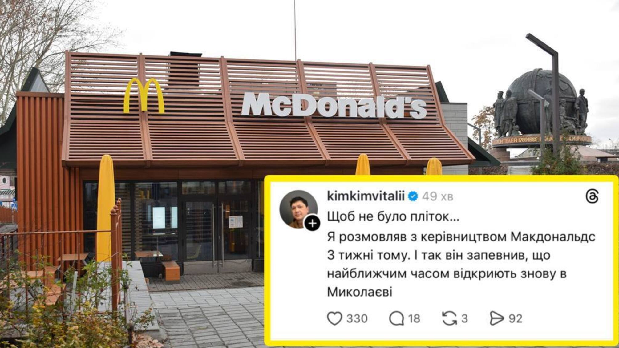McDonald’s повертається у Миколаїв