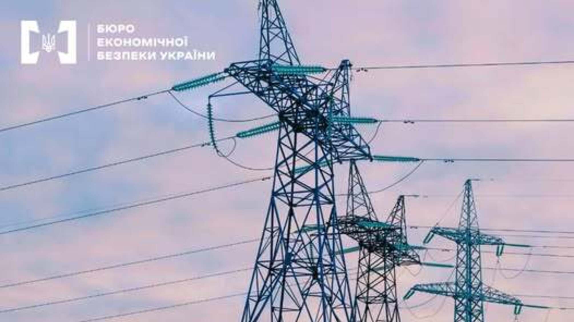 Тендер на электроэнергию для Черкасской общины отменен: ТУ БЭБ в Киевской области предупредило расходы почти 5 млн грн