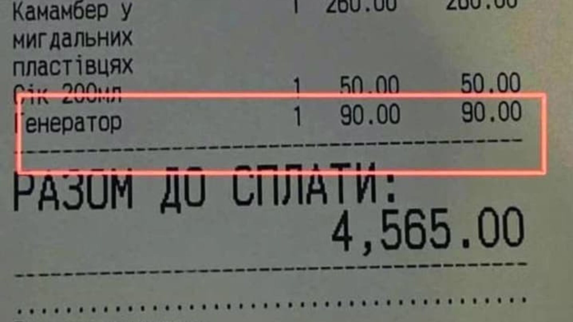Рестораны будут штрафовать из-за чеков с платой за генератор