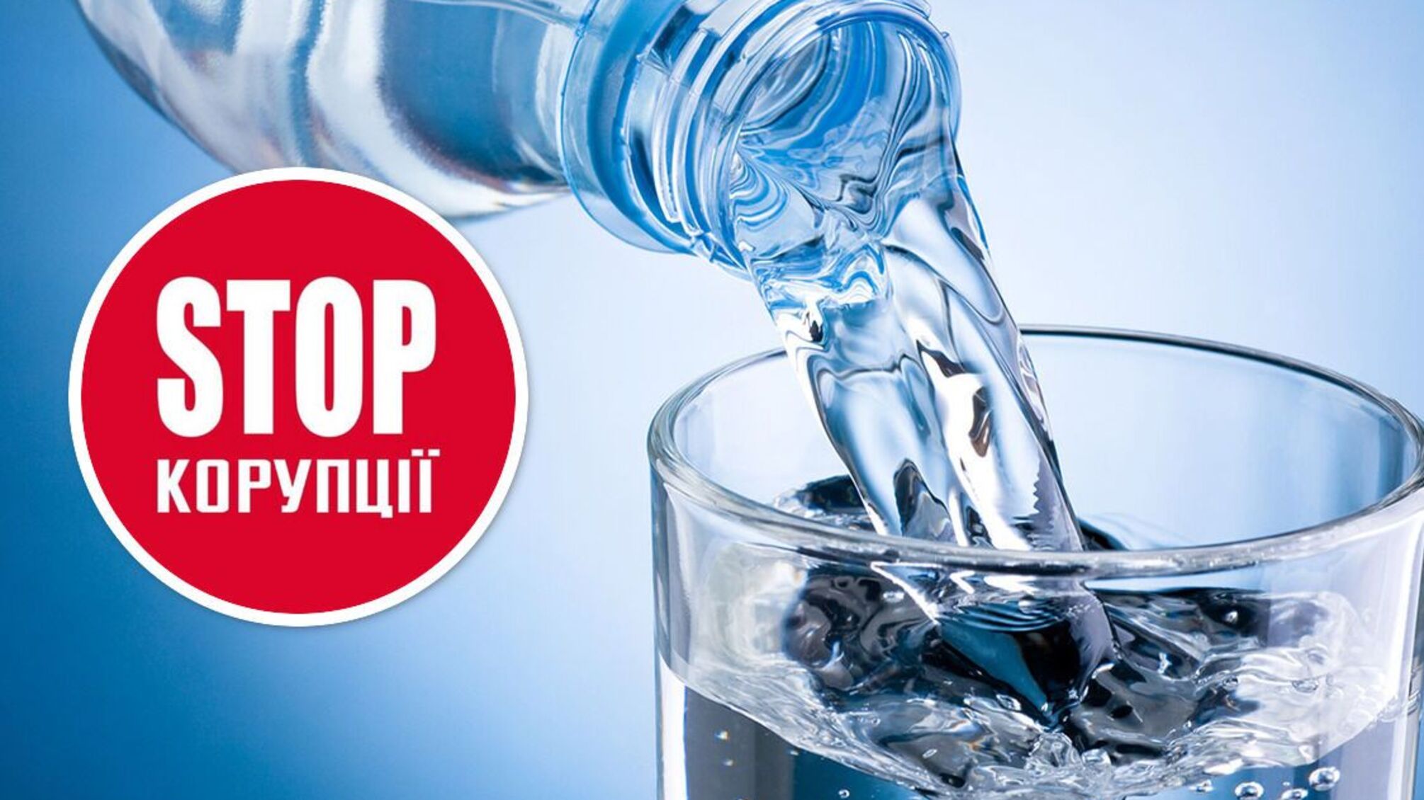 Занижена оцінка і поспіх АРМА: кому вигідна недооцінка лідера ринку води