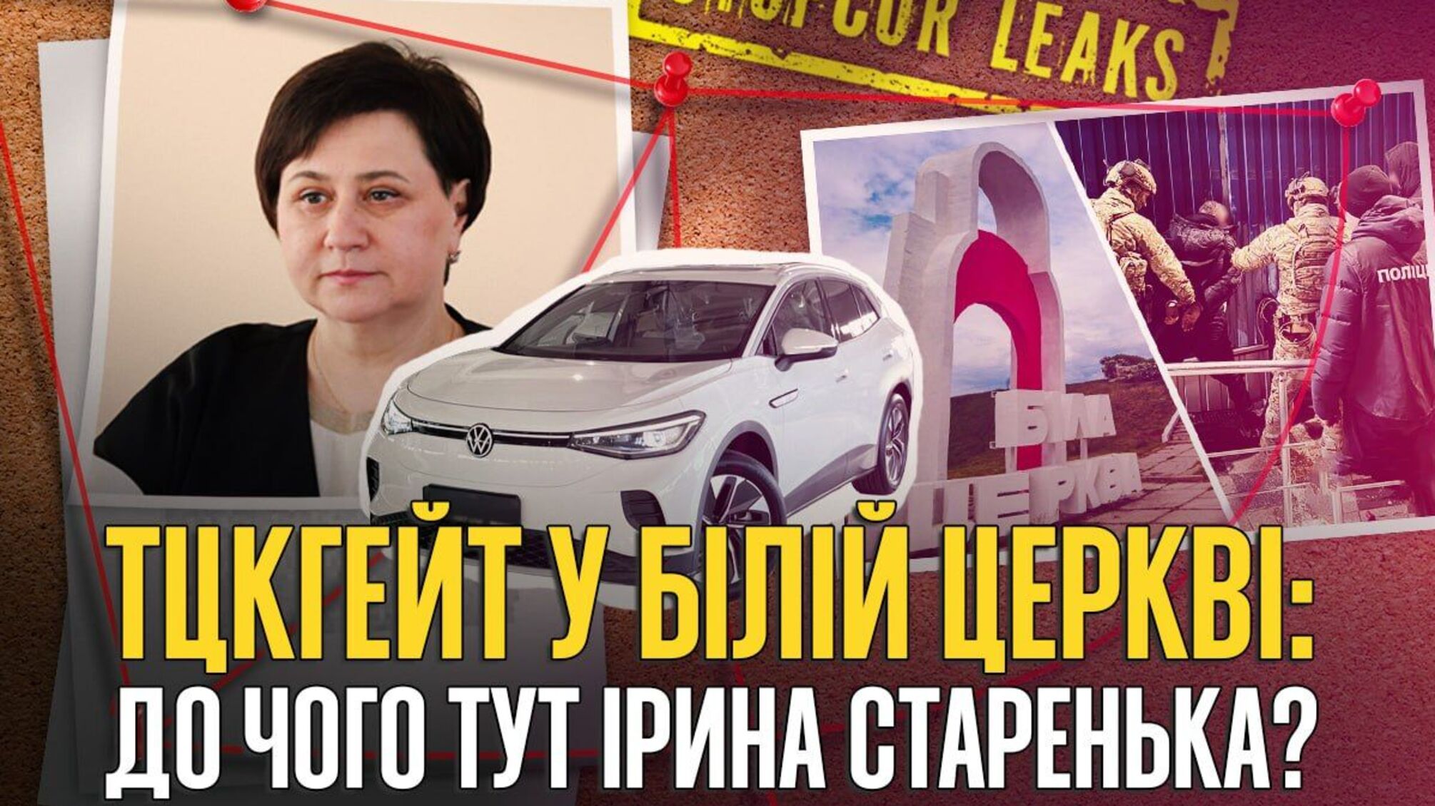 Семейные активы, возможное давление на подчиненных и скандал с ТЦК: чем известна глава Белоцерковского РВА Старенька?