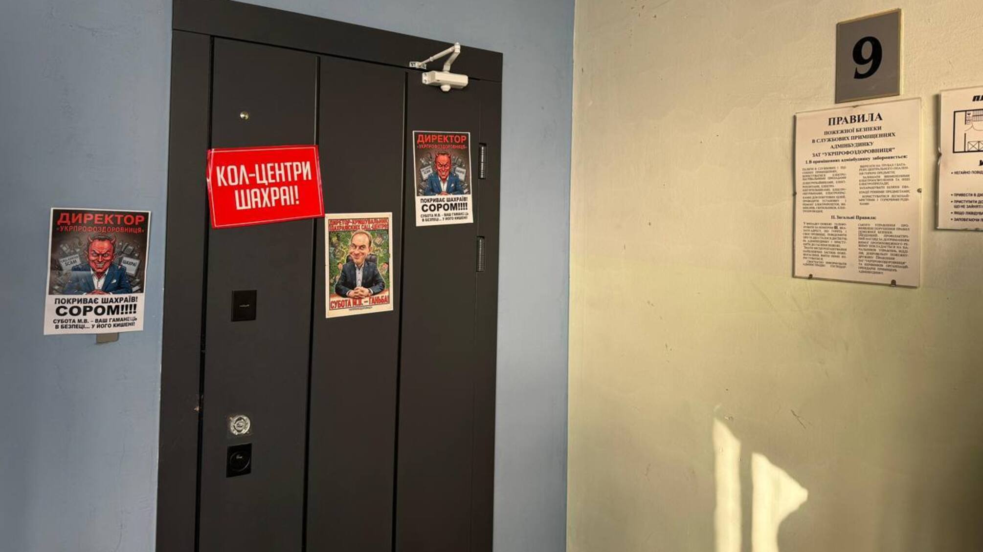 Аферисти 'під дахом' Суботи? У будівлі Укрпрофоздоровниці вчергове виявили шахрайський кол-центр