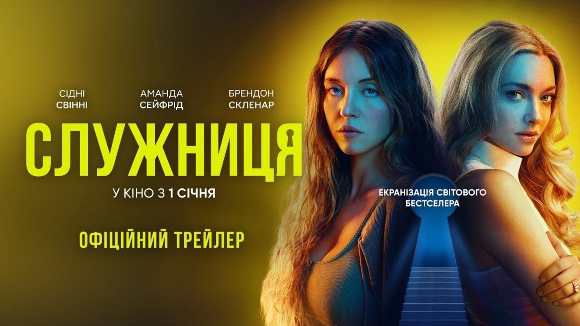 'Служниця' могла не вийти на екрани: цікаві факти про фільм, які ви могли не знати