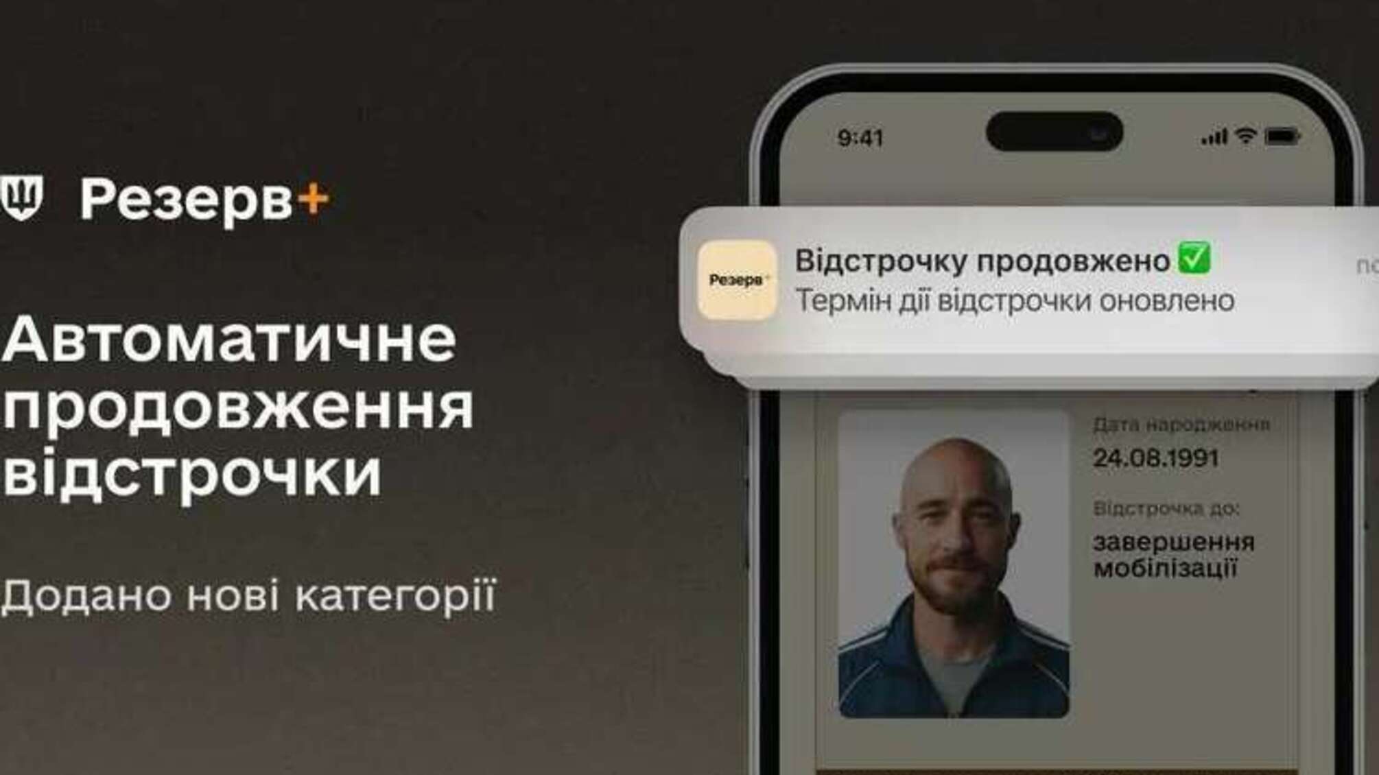 90% отсрочек автоматически продлили через 'Резерв+', — Минобороны