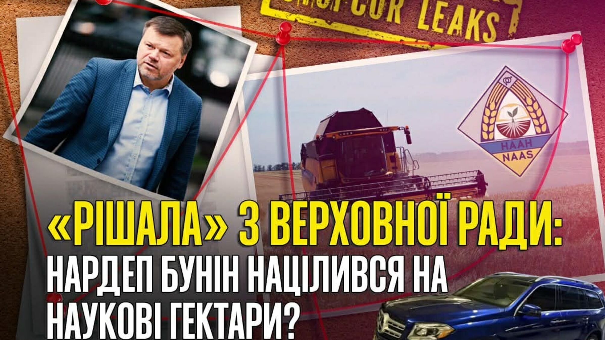 Земельні скандали, орендні 'Мерседеси' і фірми з кримінальним минулим: чим відомий нардеп Бунін?