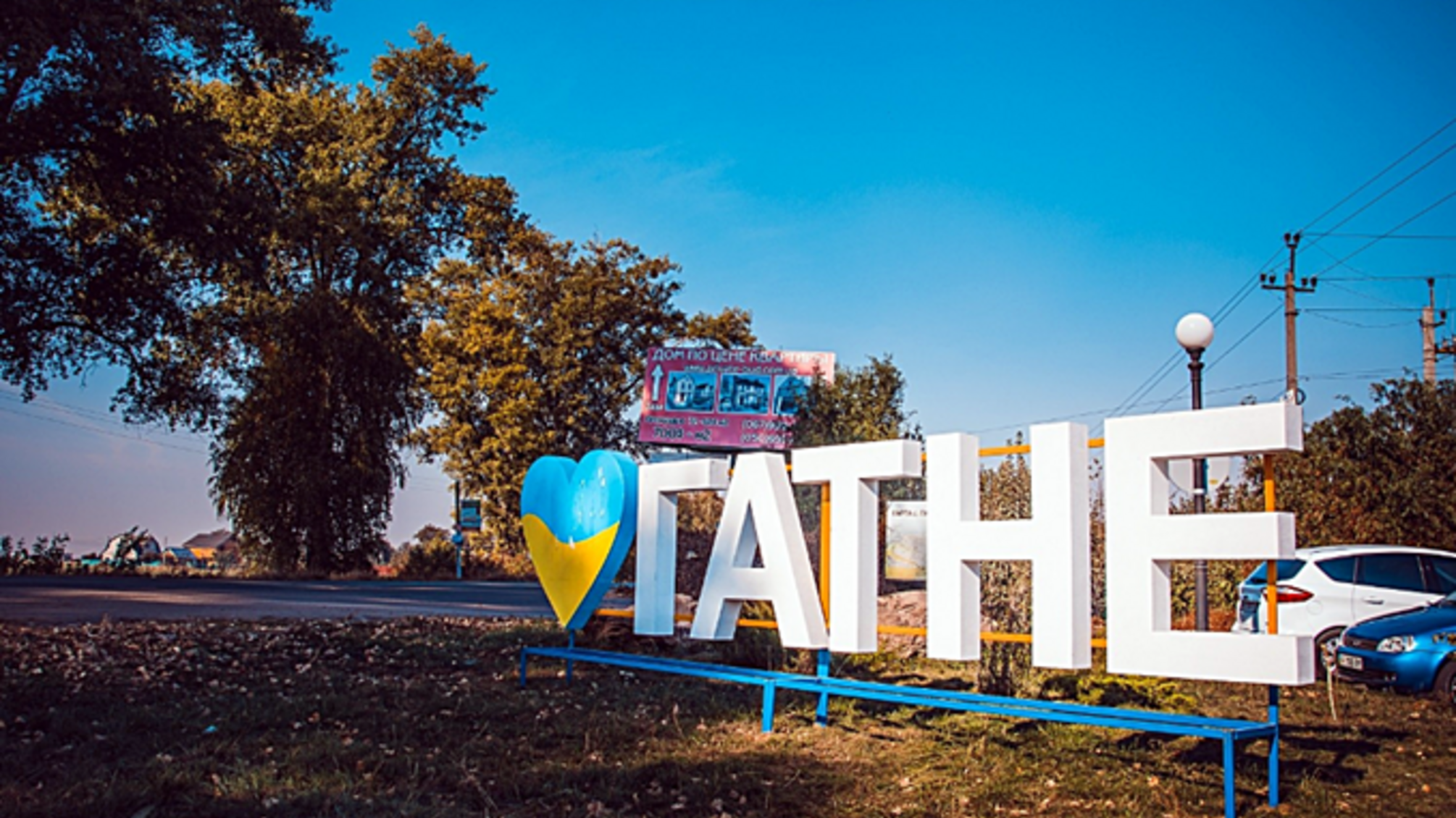 Понад 51 млн грн на спортмайданчик у Гатному