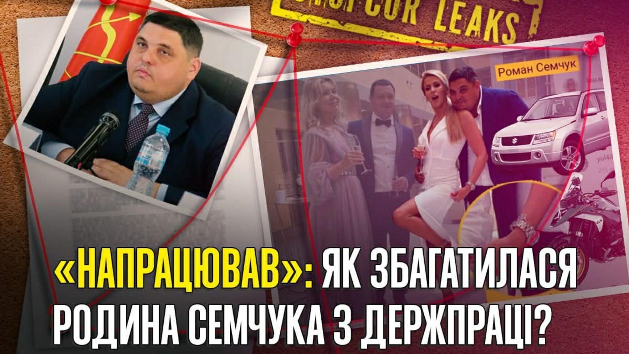 Роман Семчук Гоструда, декларация