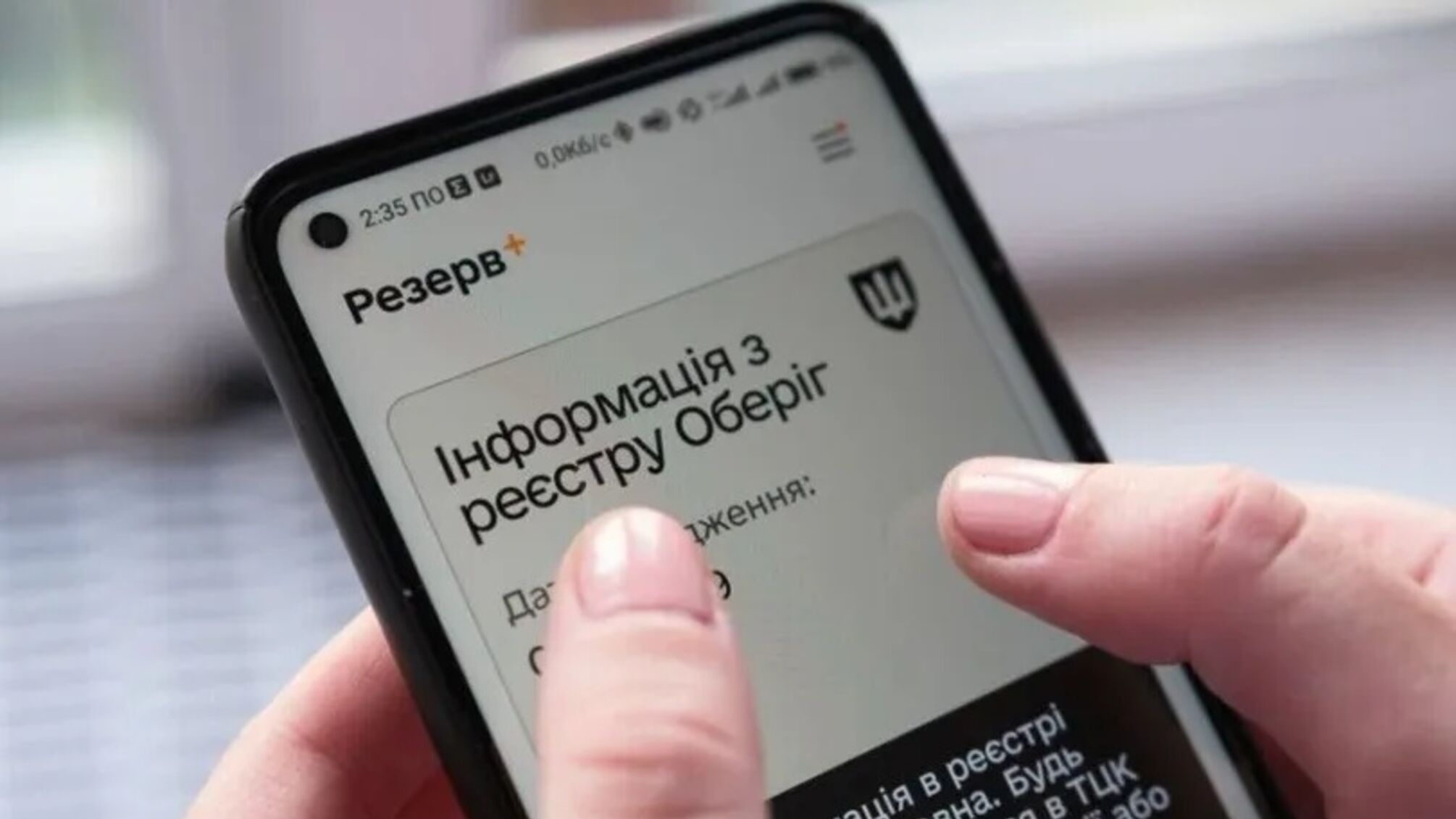 Штрафи у 'Резерв+' за ВЛК: чи мають силу повідомлення в застосунку та коли їх можна оскаржити