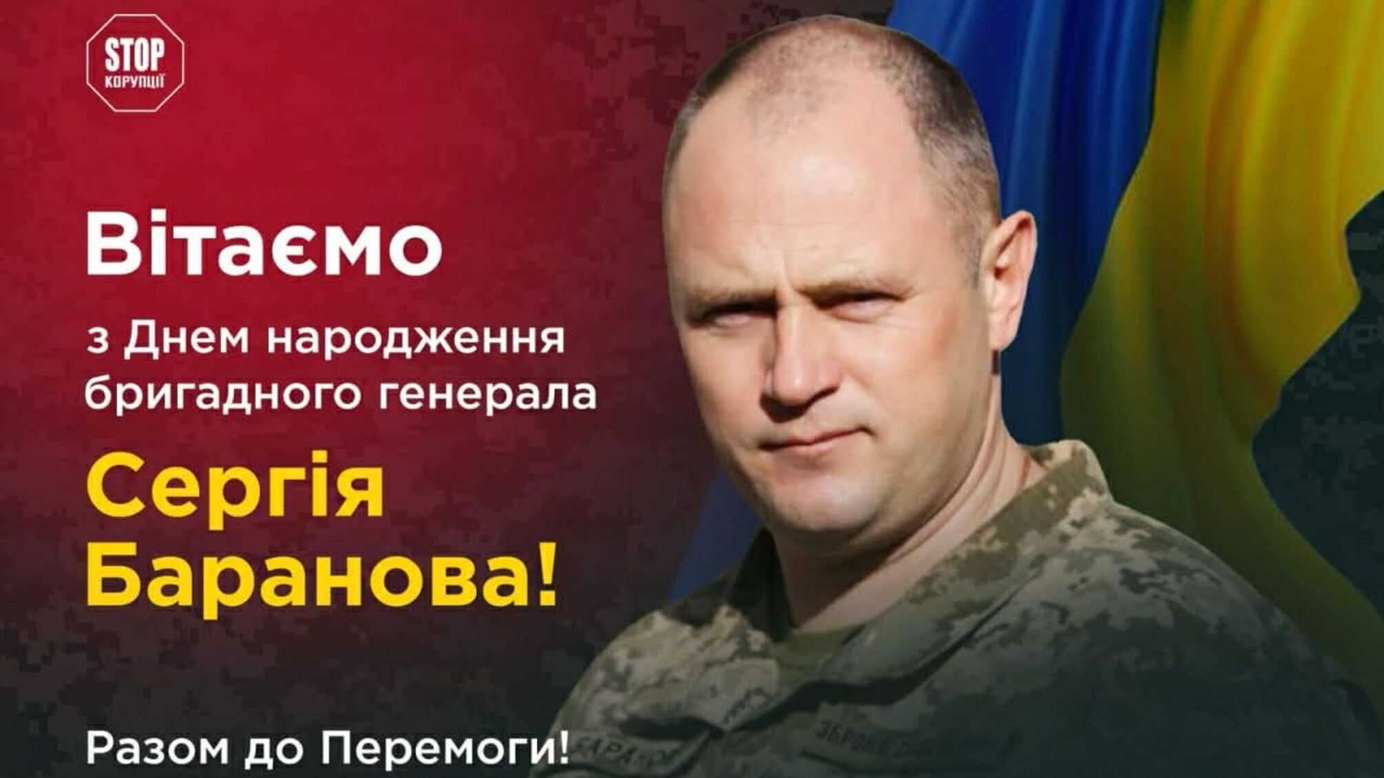 Сегодня день рождения у Сергея Баранова