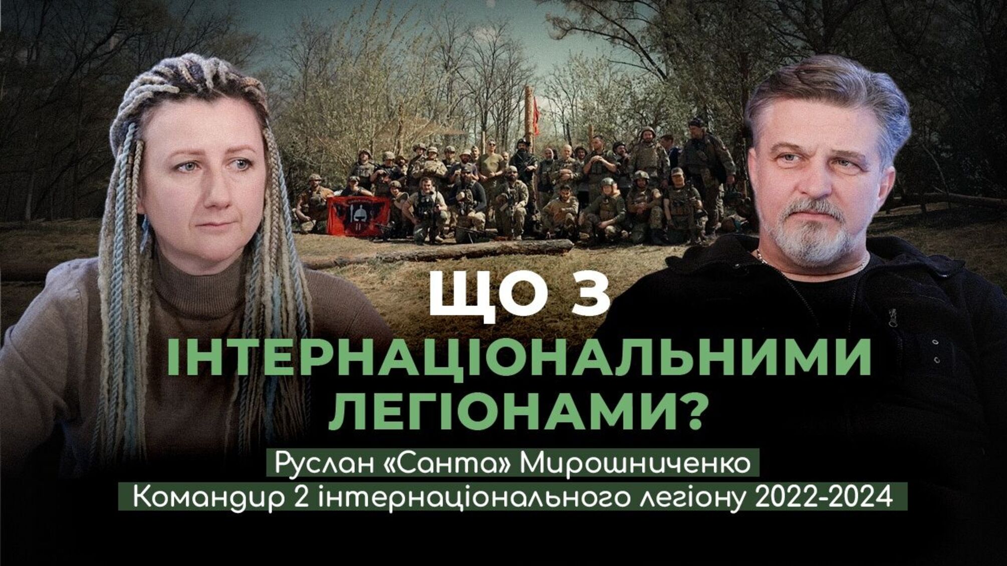 Интернациональные легионы в ВСУ: как изменилась их роль после трансформации в боевые полки