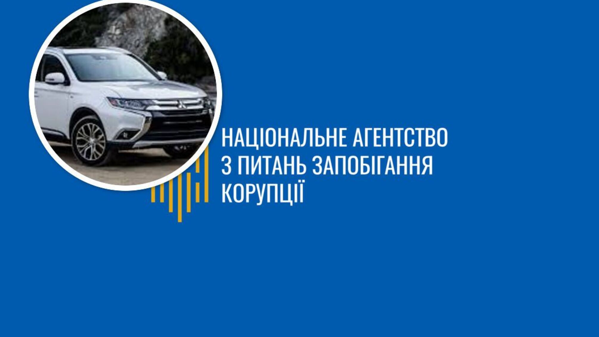 Начальник отдела ПФУ задекларировал Outlander по цене ниже рыночной