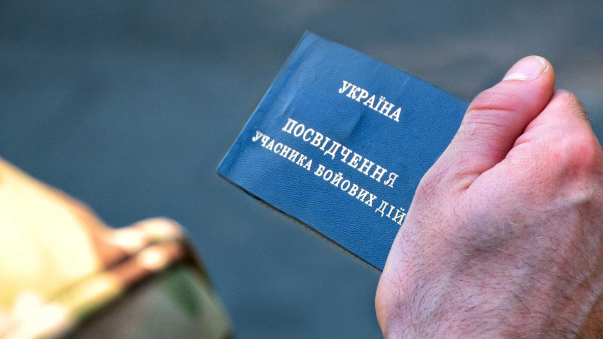 Льготы для УБД в марте 2026 года: какие скидки будут действовать и как их оформить
