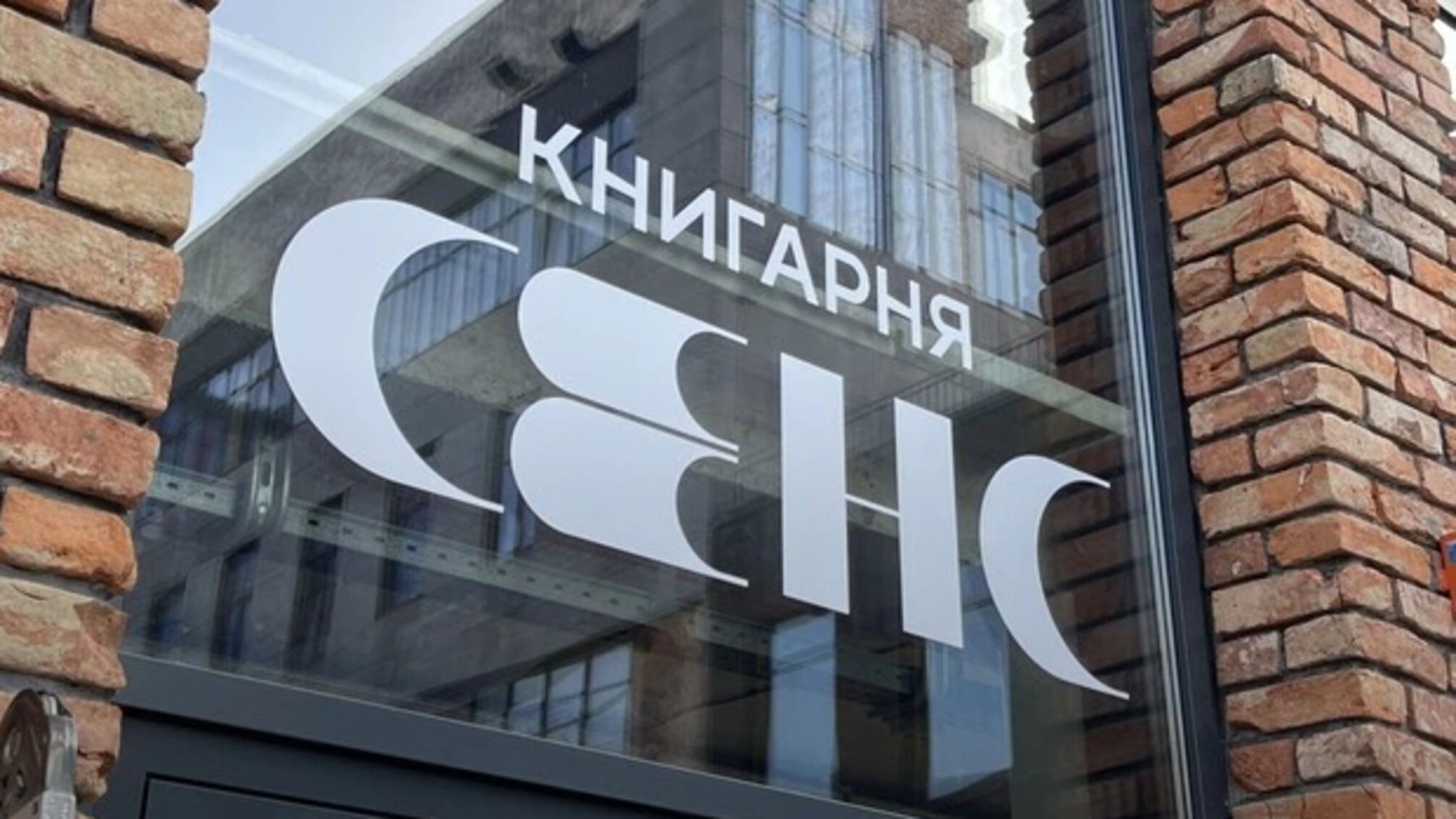 Киевский книжный магазин 'Сенс' оклеили листовками против ЛГБТ