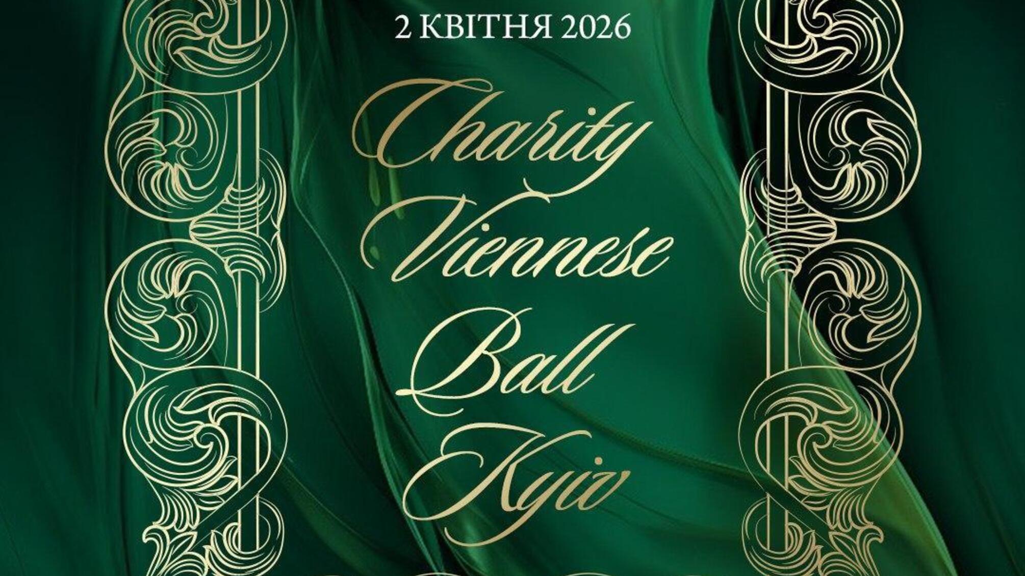 Коли надія має свій колір: у Києві оголосили дату Charity Viennese Ball 2026