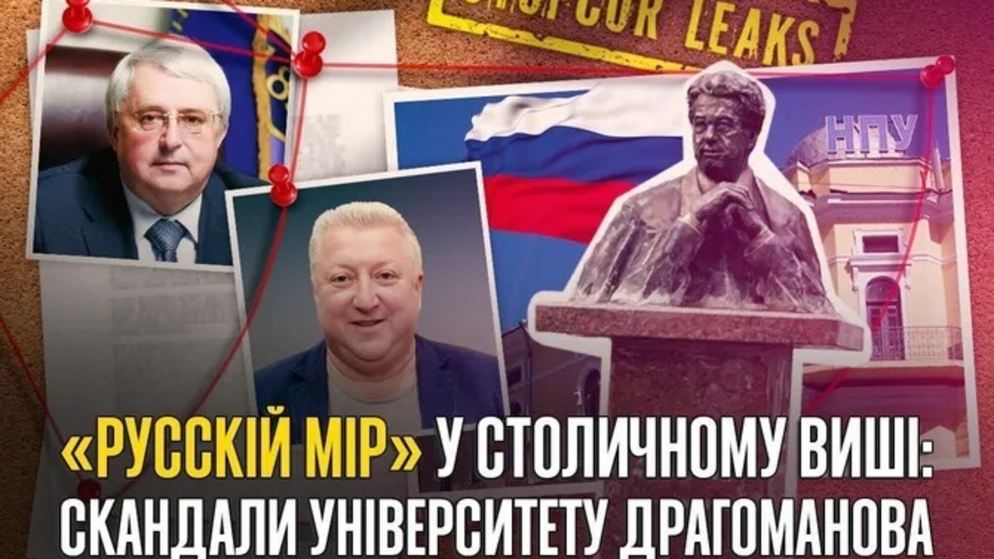 Викладачі УДУ імені Драгоманова на межі відпусток без збереження зарплати, а ректор накопичує маєтки