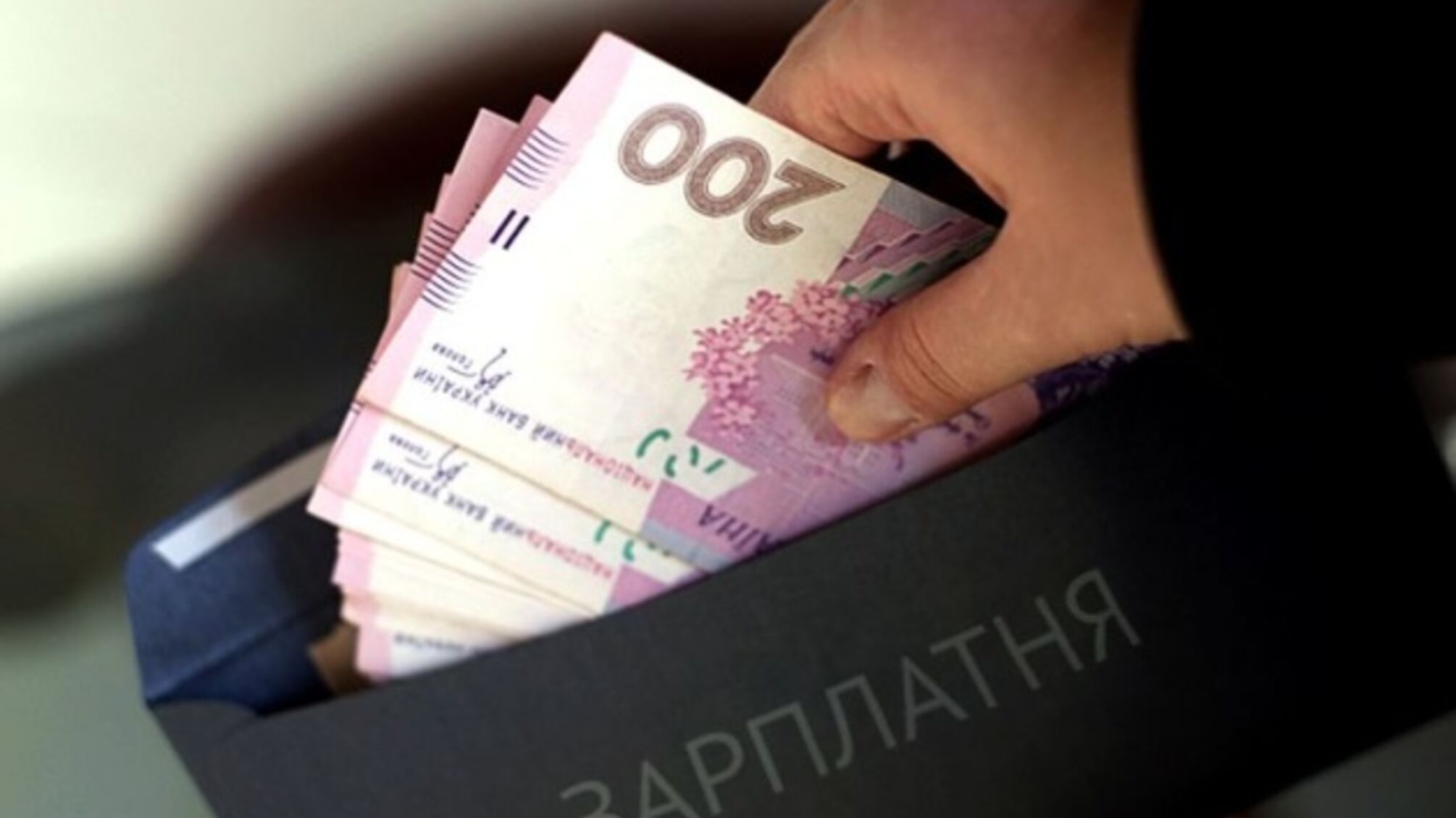 Мінімальна зарплата в Україні стала найнижчою в Європі – 173 євро