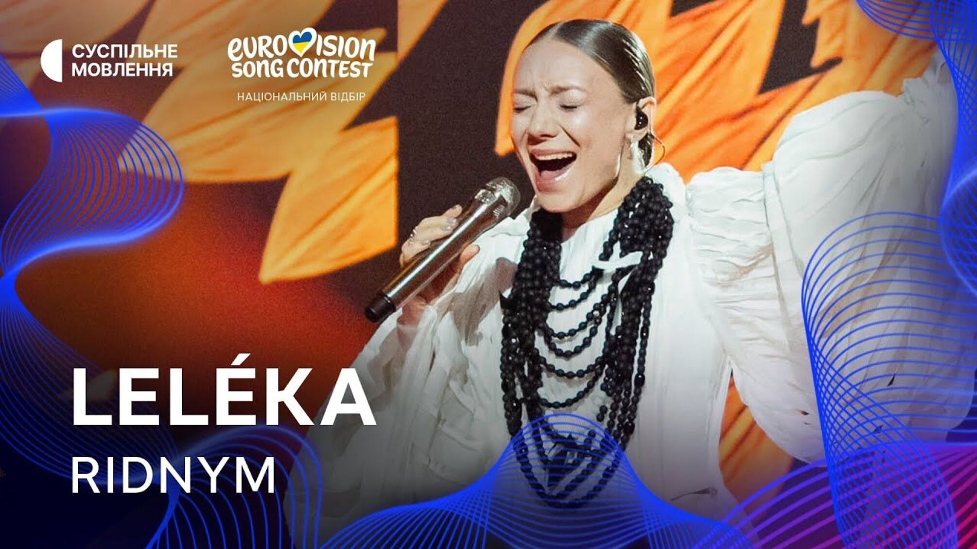 Представительница Украины LELÉKA сообщила, как финансируется участие в Евровидении