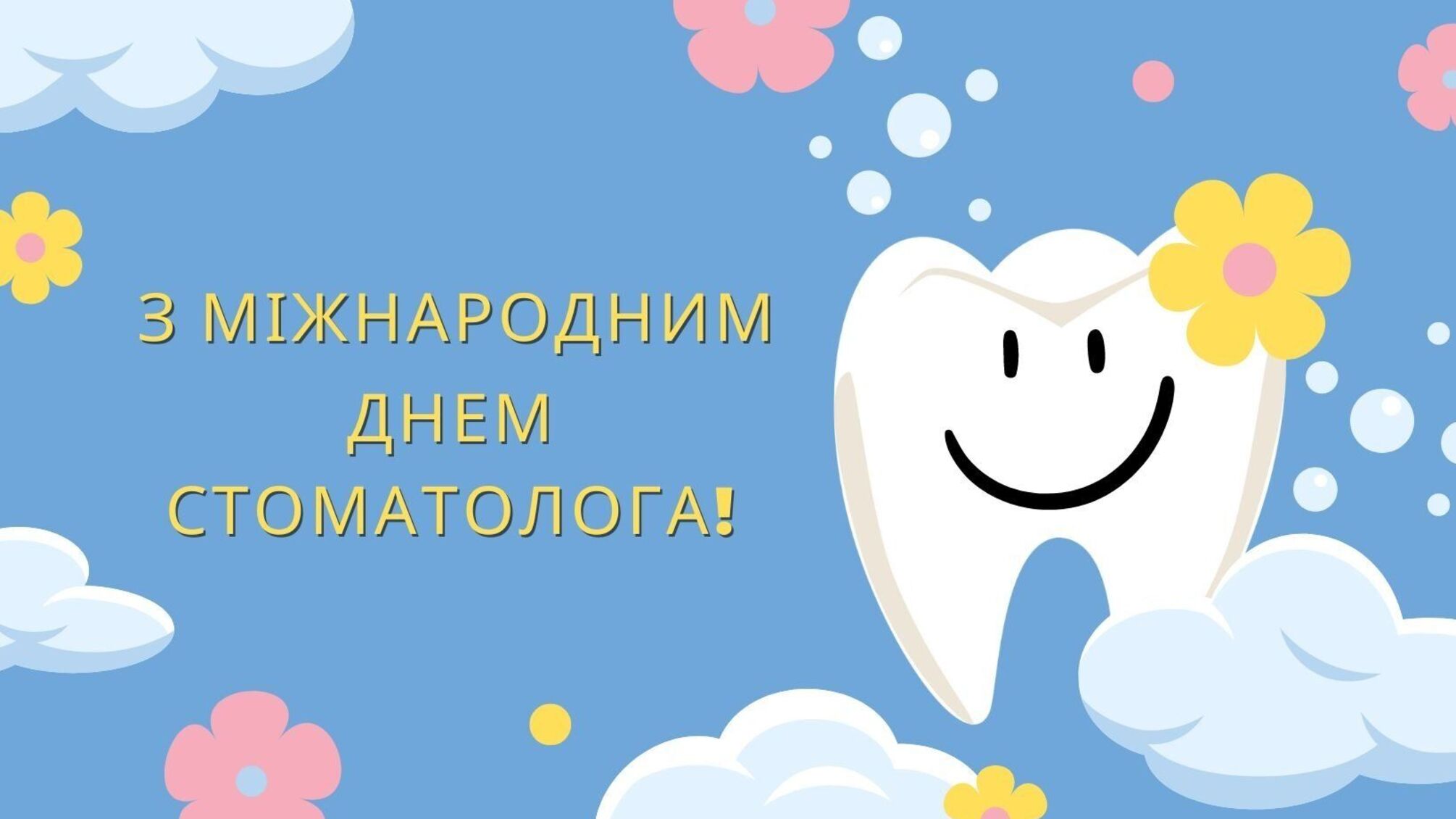 Профессия, дарящая улыбки: история и значение дня стоматолога 9 февраля