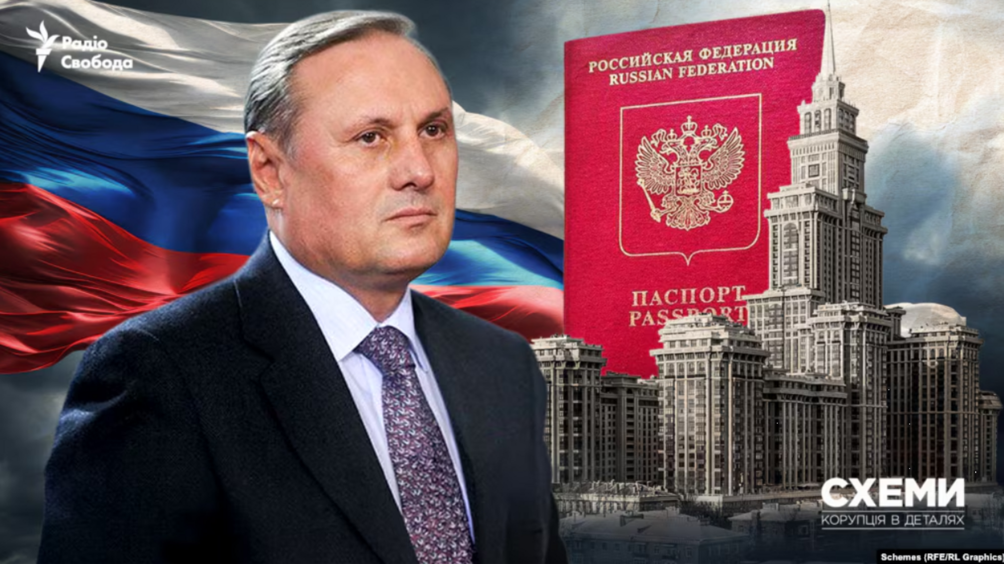 Очільник 'Партії регіонів' Єфремов офіційно отримав російське громадянство