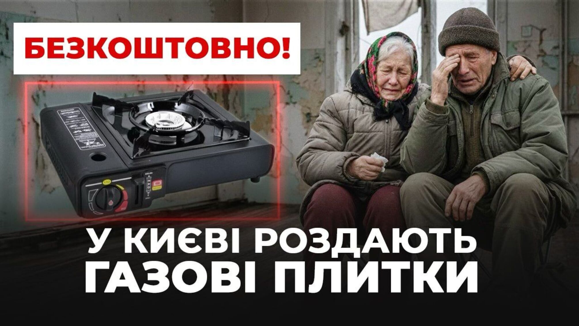 Волонтерский фронт в Киеве: тепло для каждого замерзающего