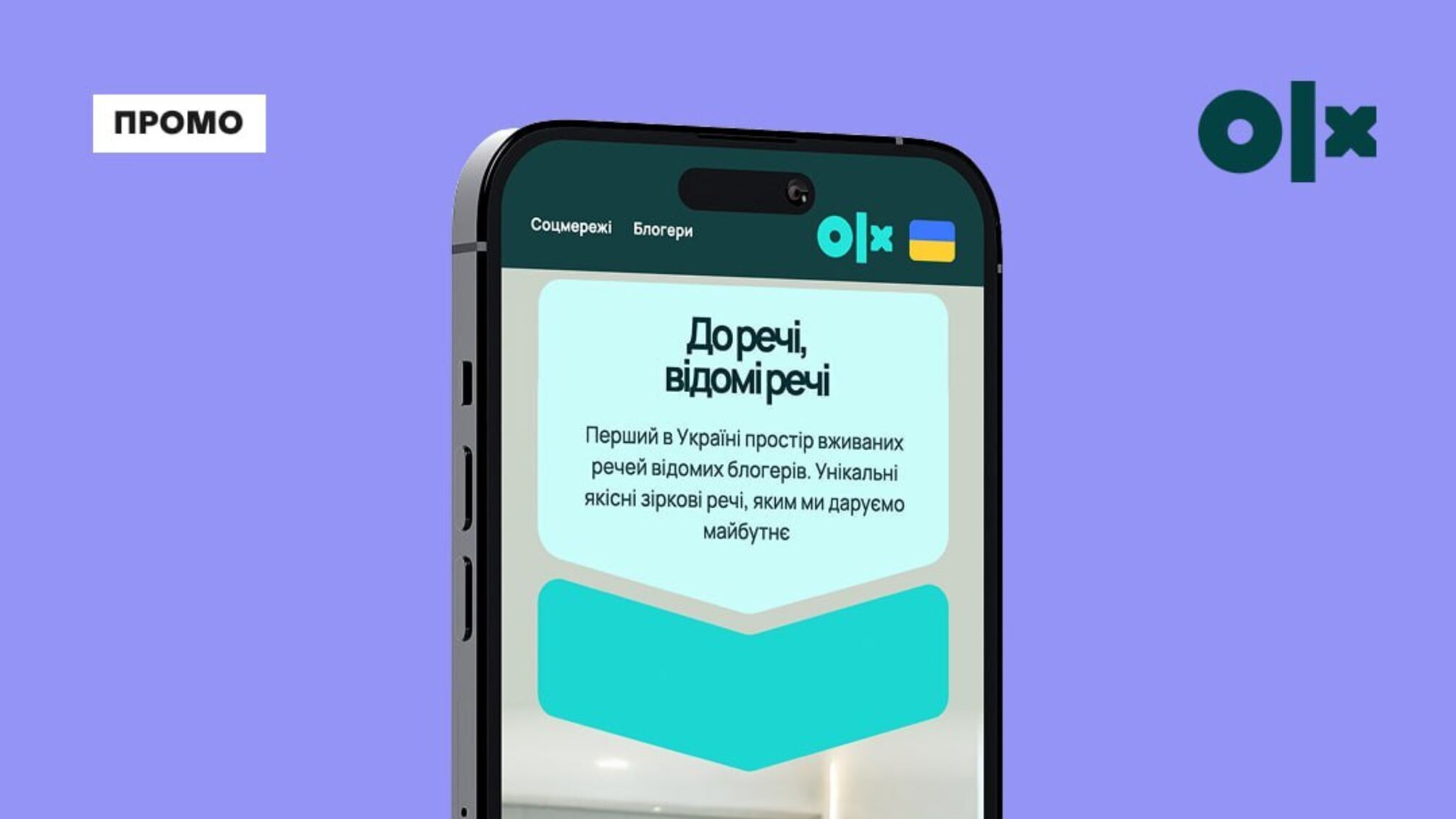 'До речі, відомі речі': OLX відкрив простір, де можна купити речі українських зірок