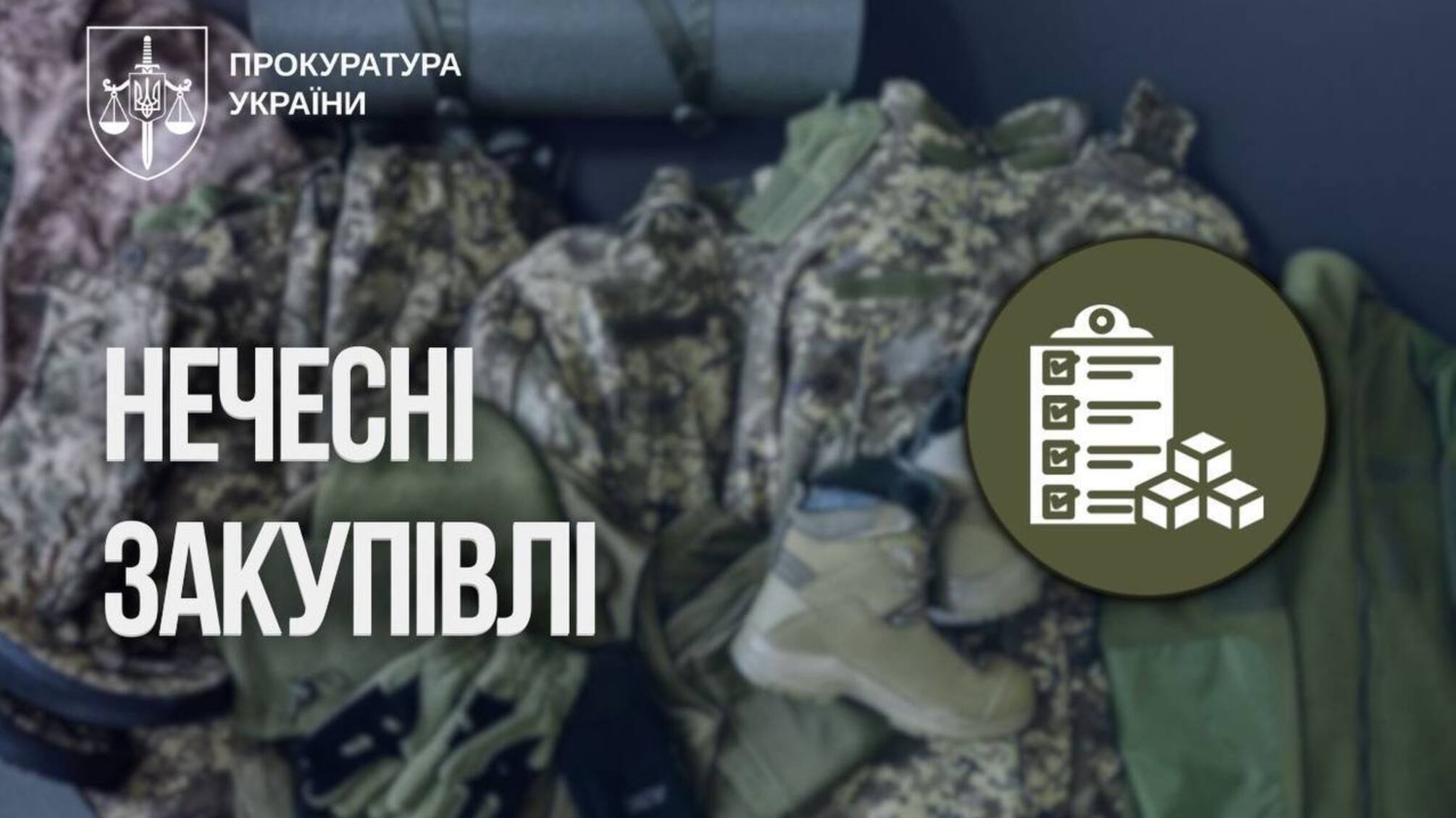 'Нечестные закупки': подозрения получили 39 человек, убытки достигли 3,2 млрд грн