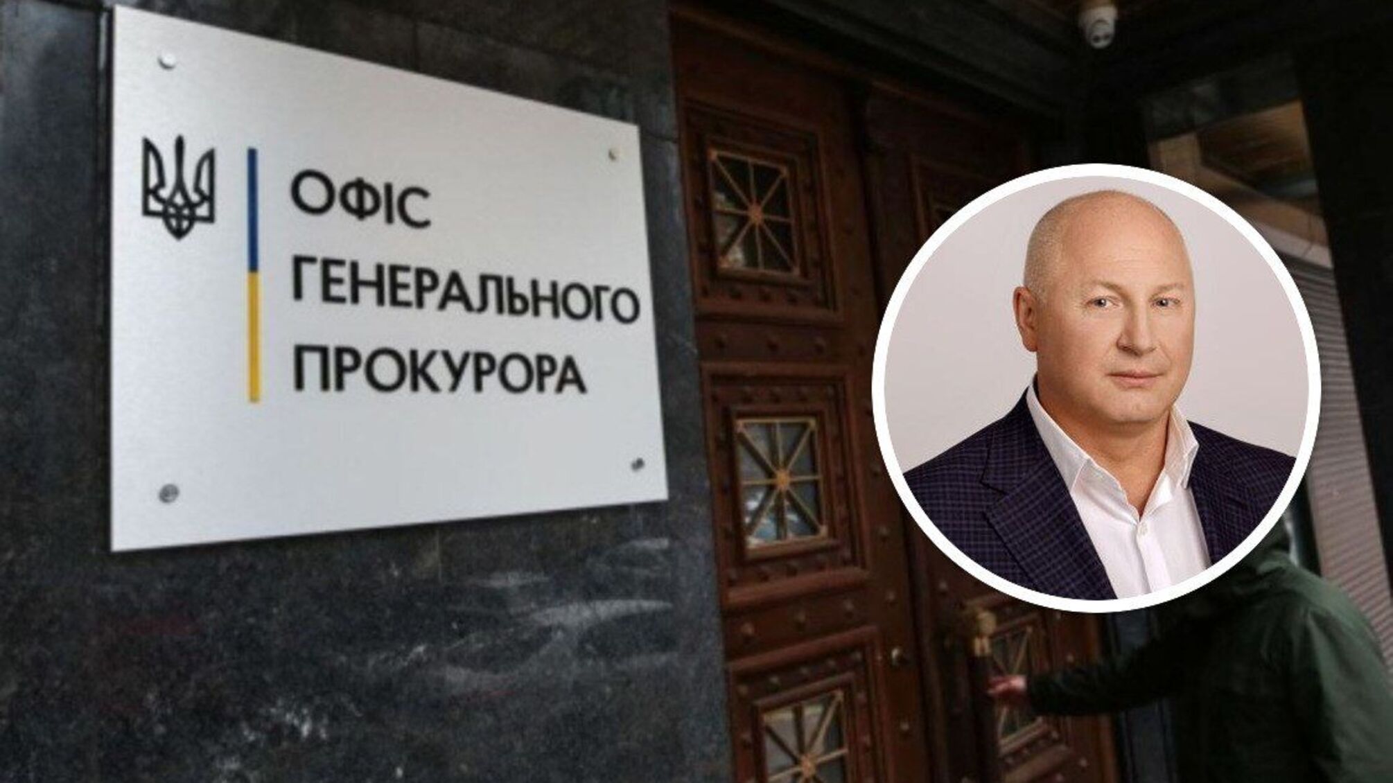 Офіс Генпрокурора підтвердив наявність кримінального провадження щодо компанії, пов’язаної з полтавським депутатом Мазуром