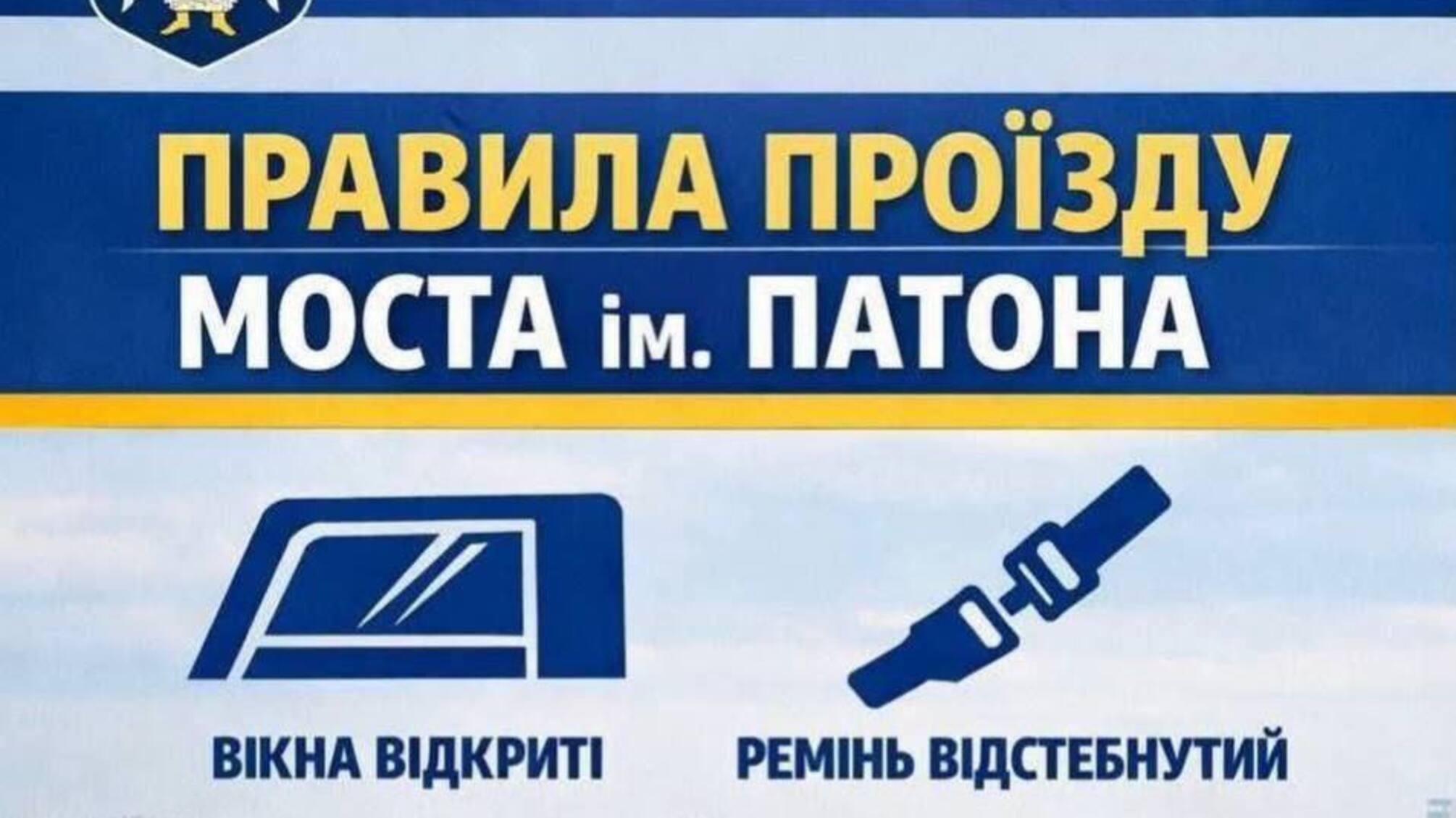У Києві звернулися до водіїв, які користуються мостом Патона