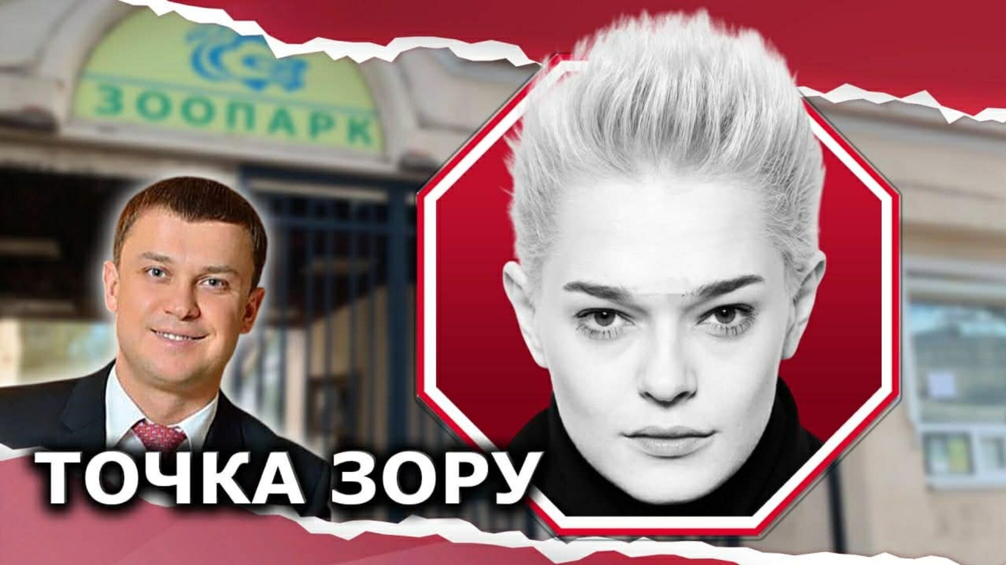 Розслідування: хто і навіщо хоче взяти під контроль Одеський зоопарк 