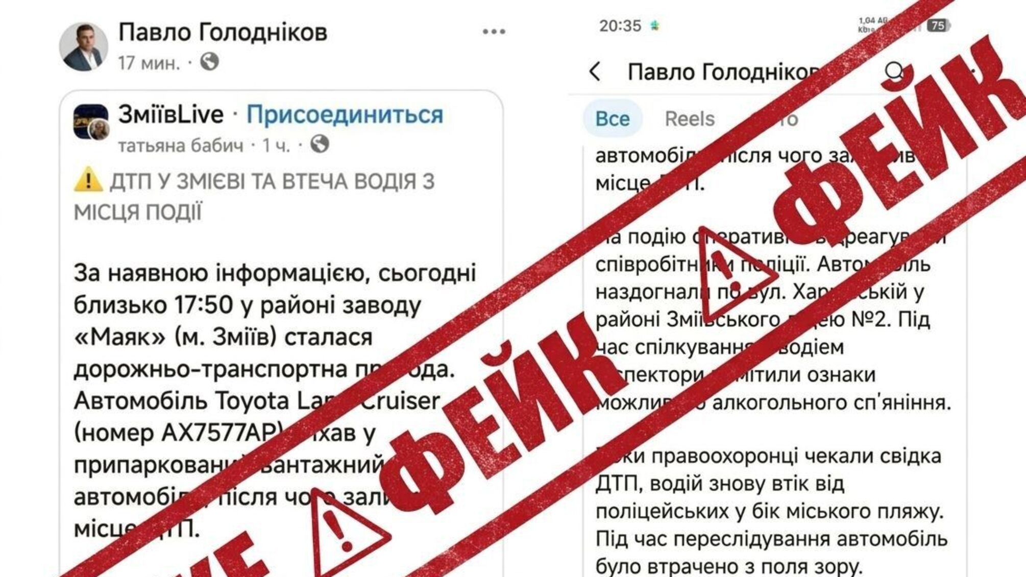 Внимание, фейк! Мэр Змиева Голодников распространил дезинформацию о семье местной стопкоровки