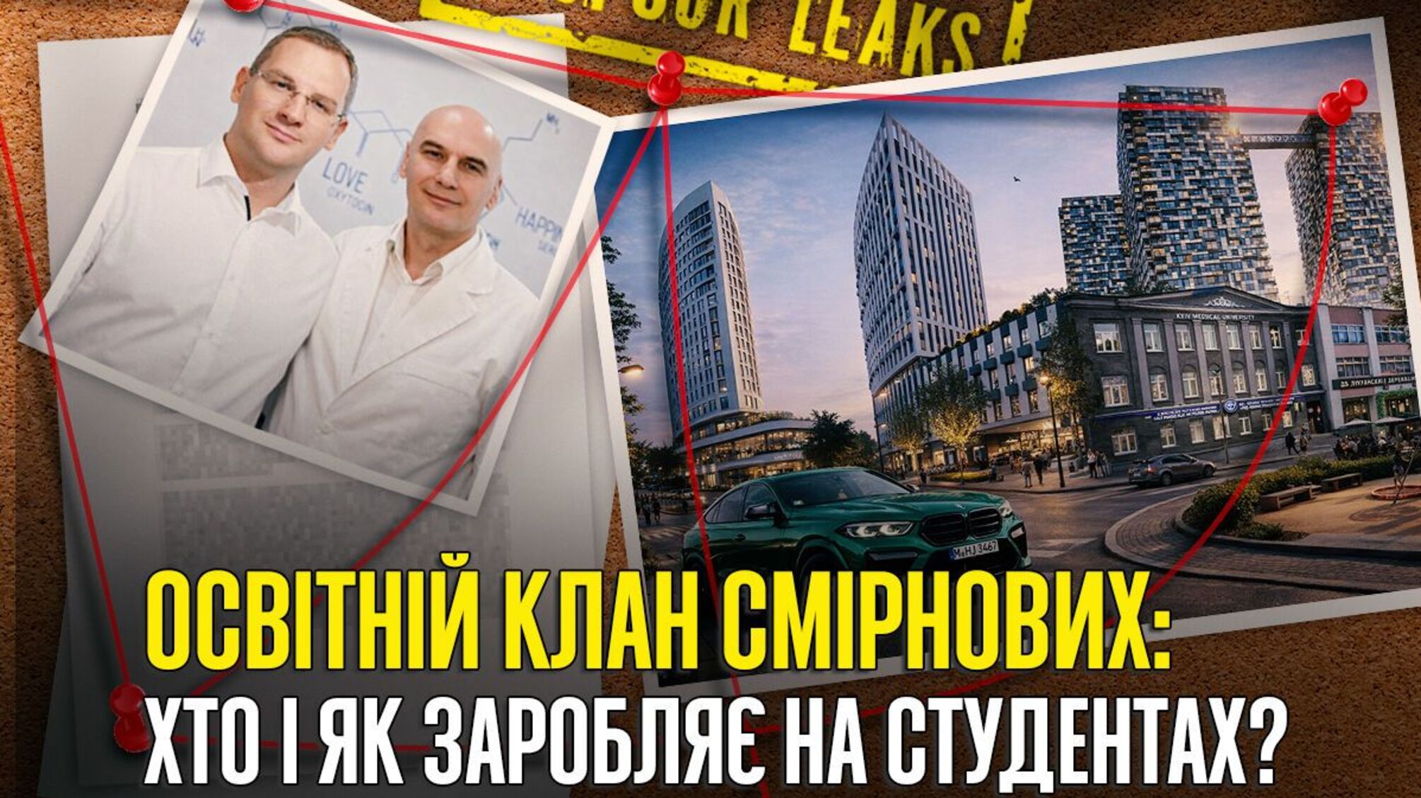 Університети, бізнес і 'відкати'?: Освітня імперія луганського клану Смірнових