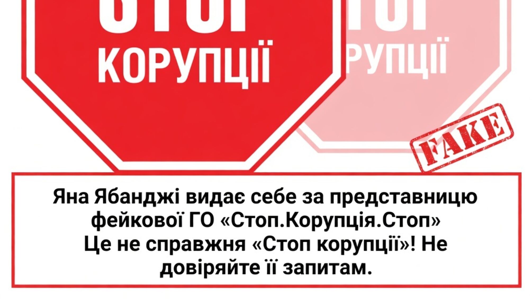 Внимание, 'клон': неизвестный выдает себя за члена антикоррупционной организации, обращаясь к ОВА