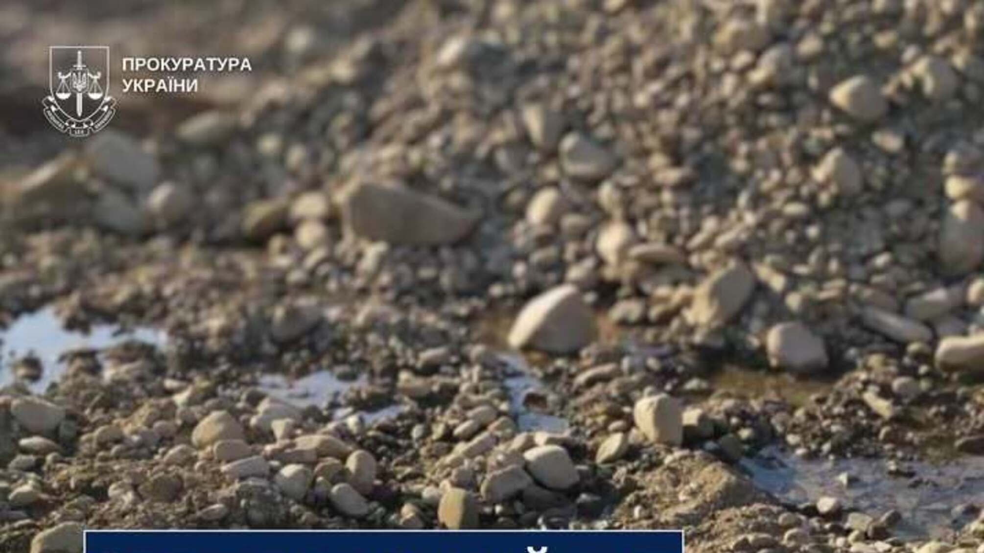 Нелегальний гравій і погрози поліції: на Буковині трьох братів віддадуть під суд