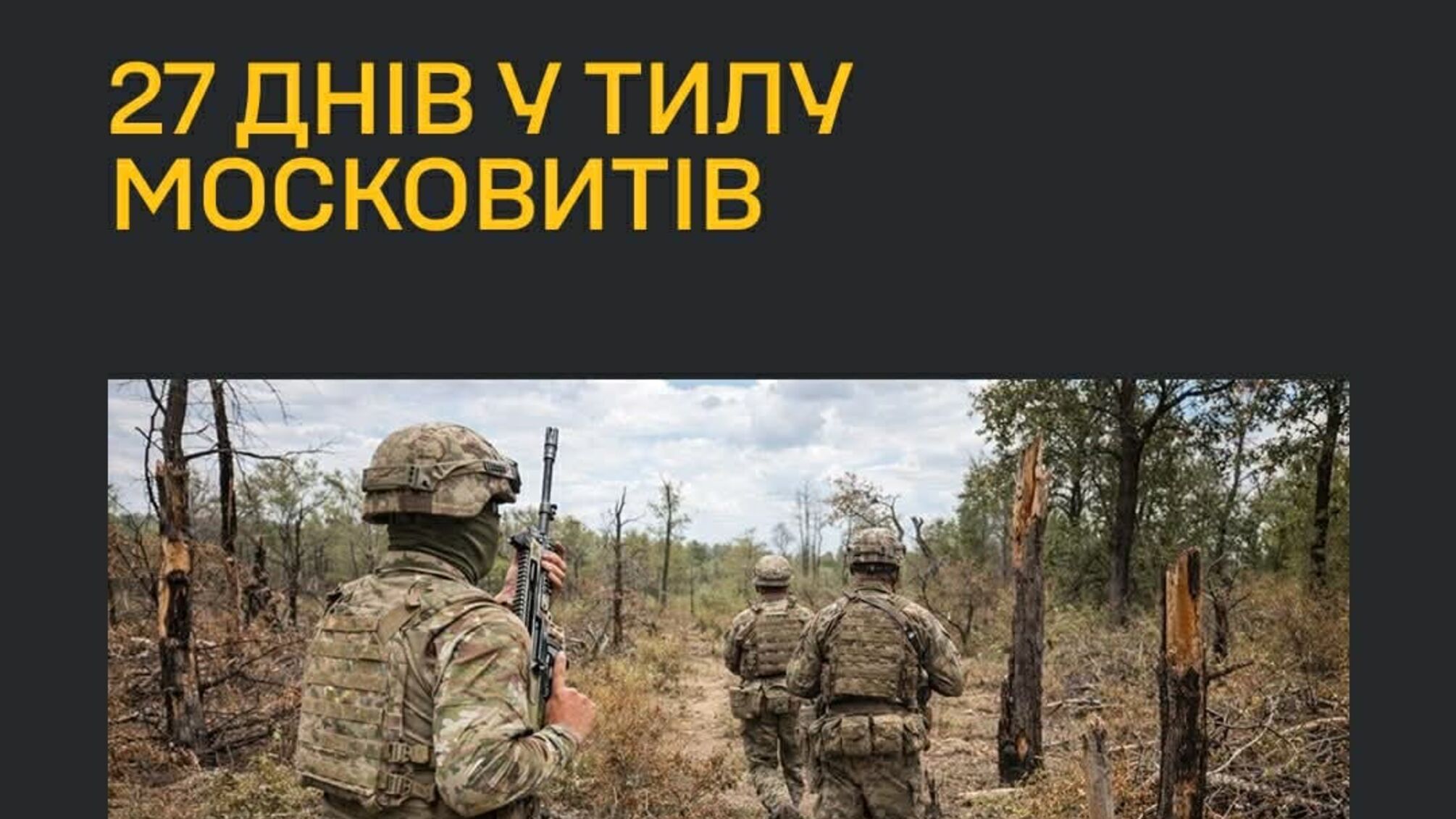 Під прикриттям у тилу: деталі операції спецпризначенців ГУР