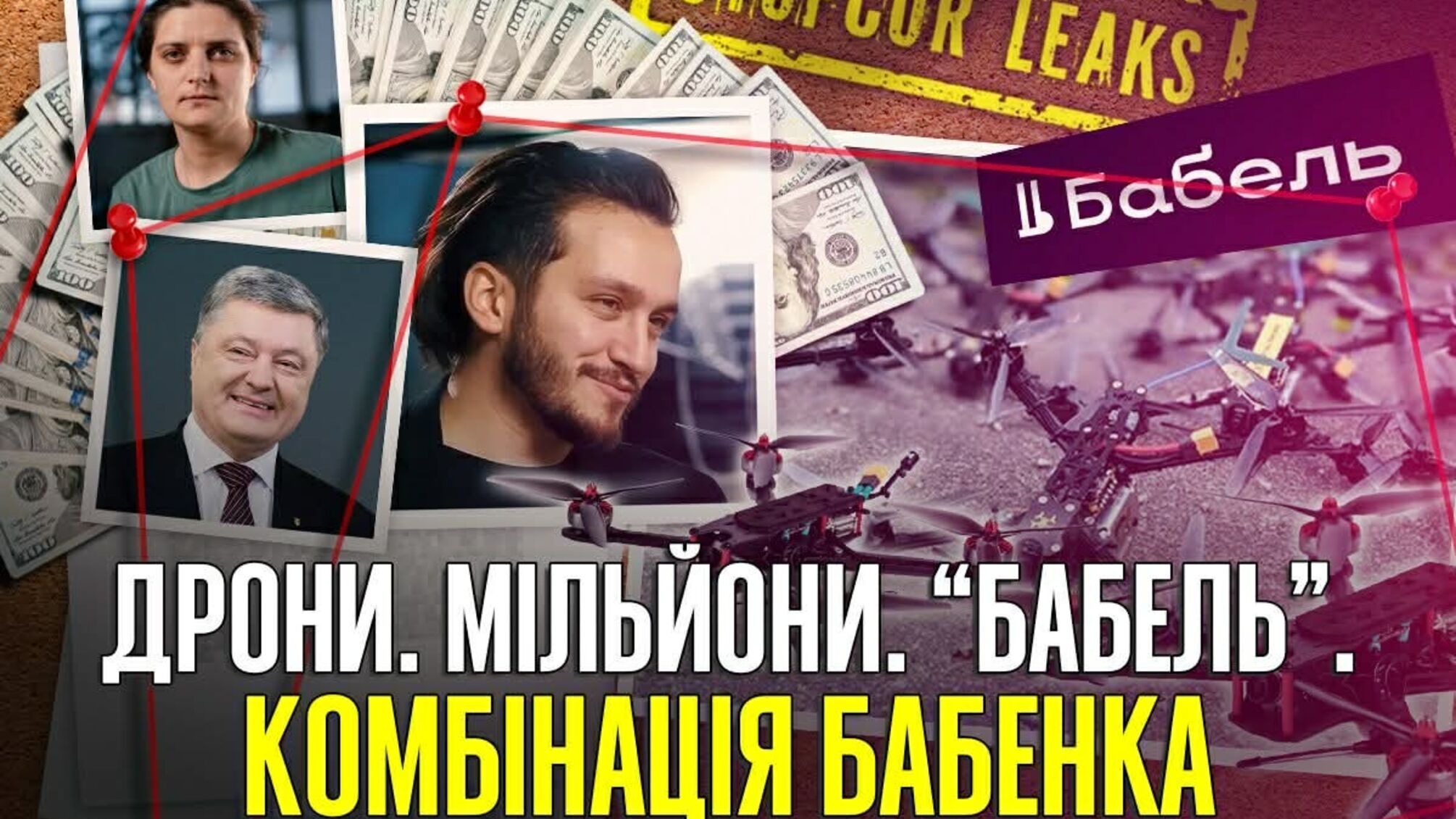 $1 млн, PORSCHE и 'деньги Коломойского': вероятные соглашения между Бабенко и 'Бабелем' – медиа