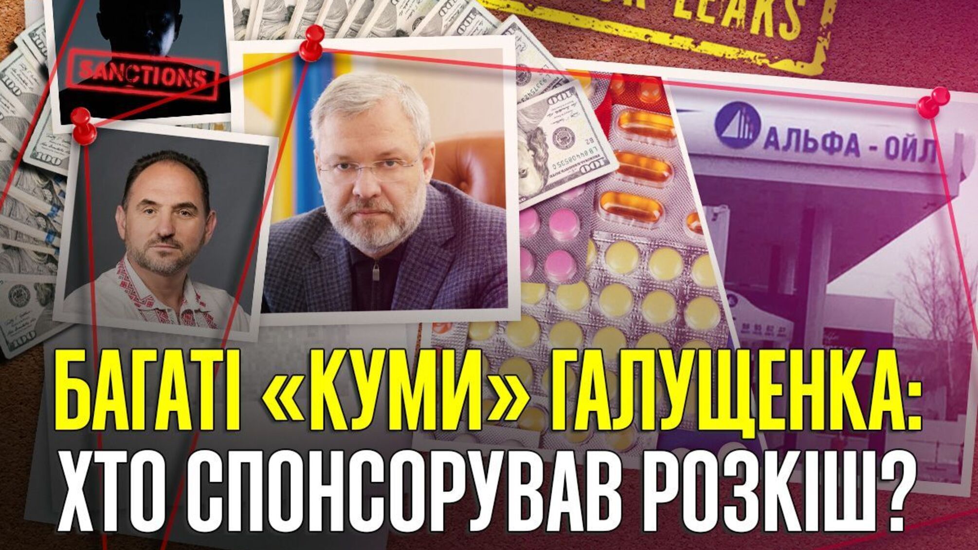 кум, Герман Галущенко, Петр Багрий, Андрей Лирник, Виктор Артемов