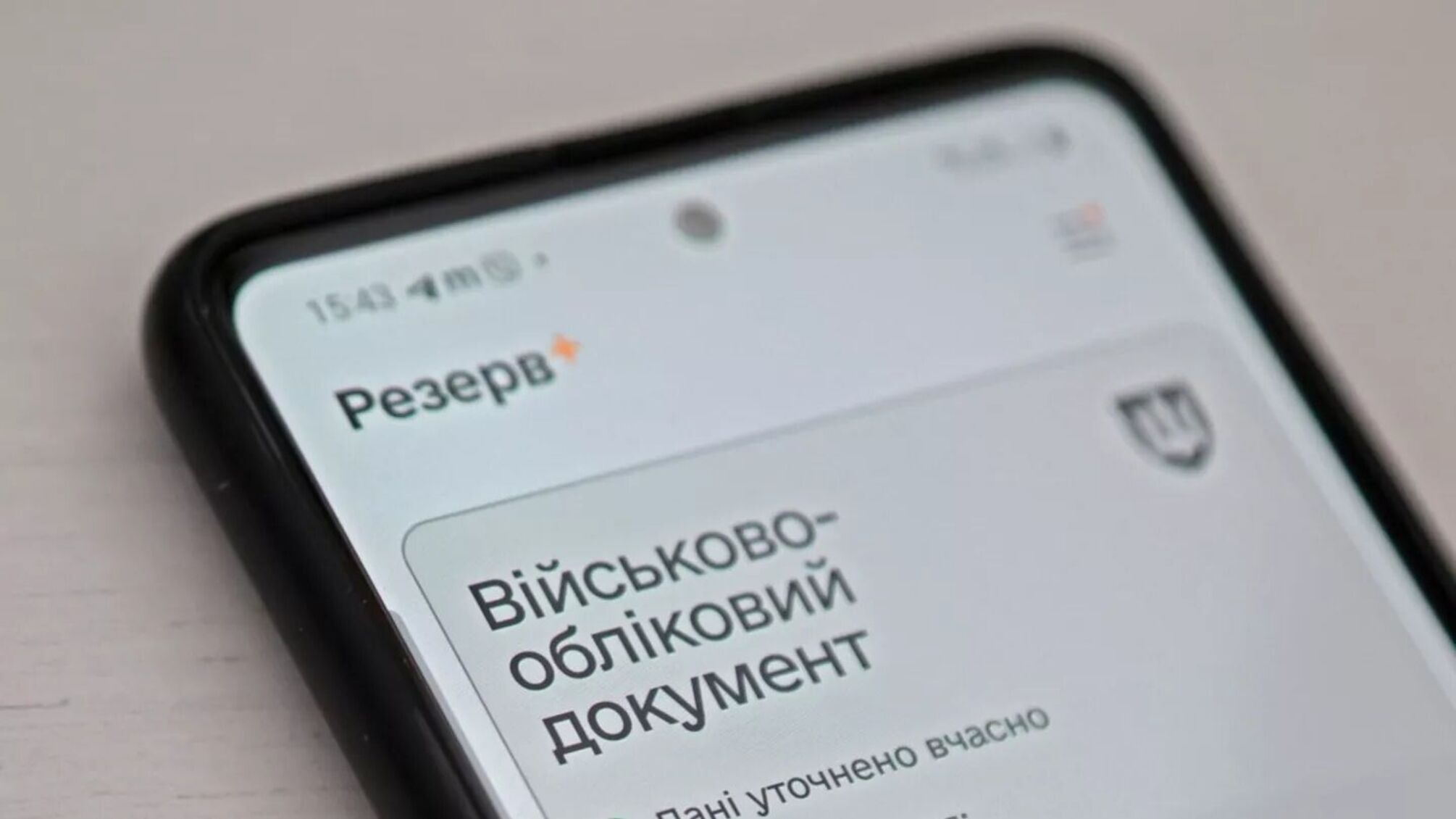 Без черг і ТЦК: як у 2026 році змінюють приписне посвідчення автоматично