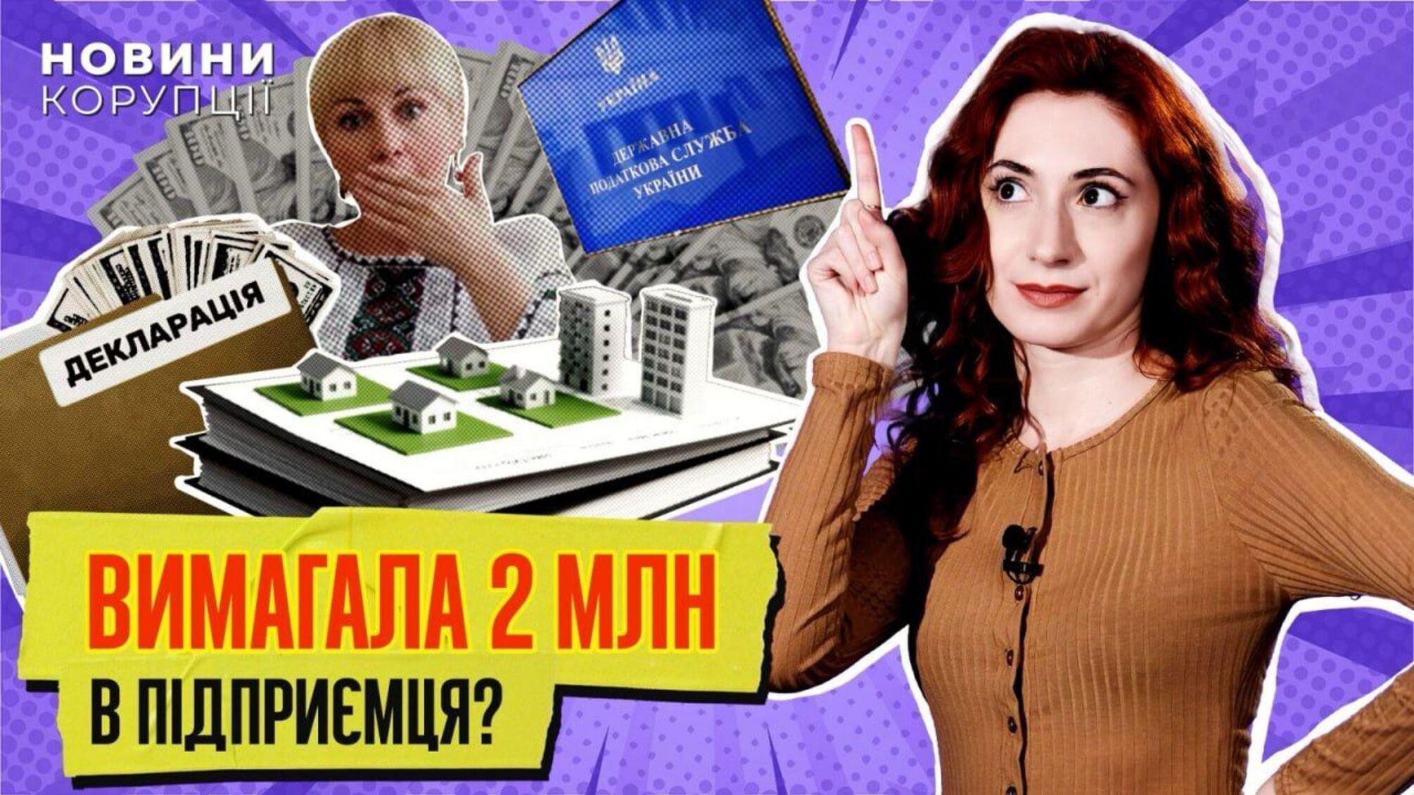 Гучні корупційні історії тижня: від мільйонного 'відкату' в податковій до доларів у суді