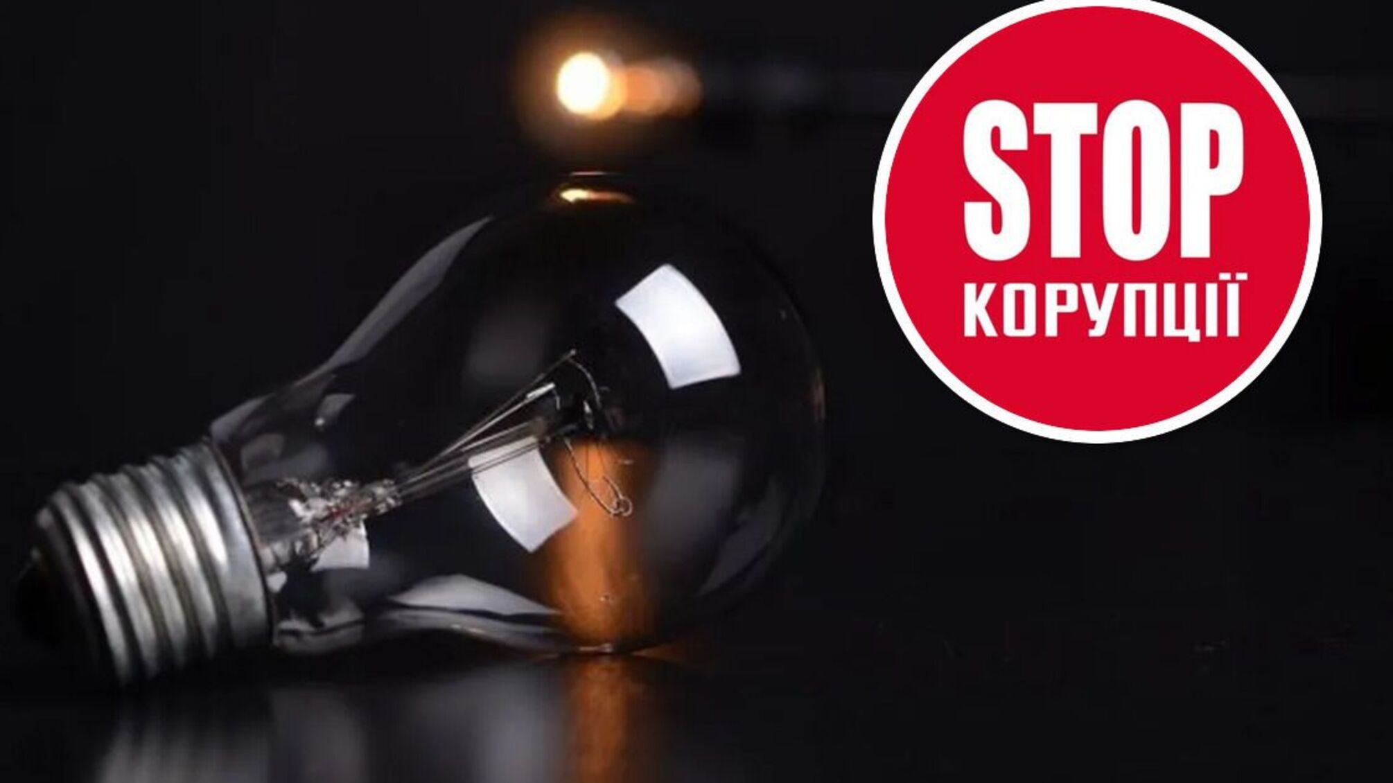 Рынок идет – свет гаснет: почему поставщики электроэнергии отказываются от тендеров