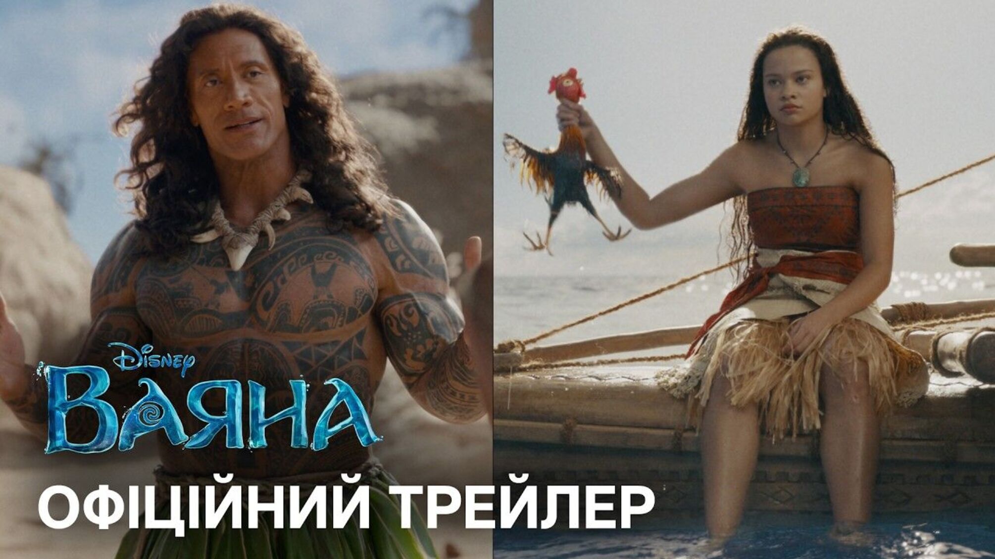 Disney показал трейлер Ваяны и подвергся критике из-за графики