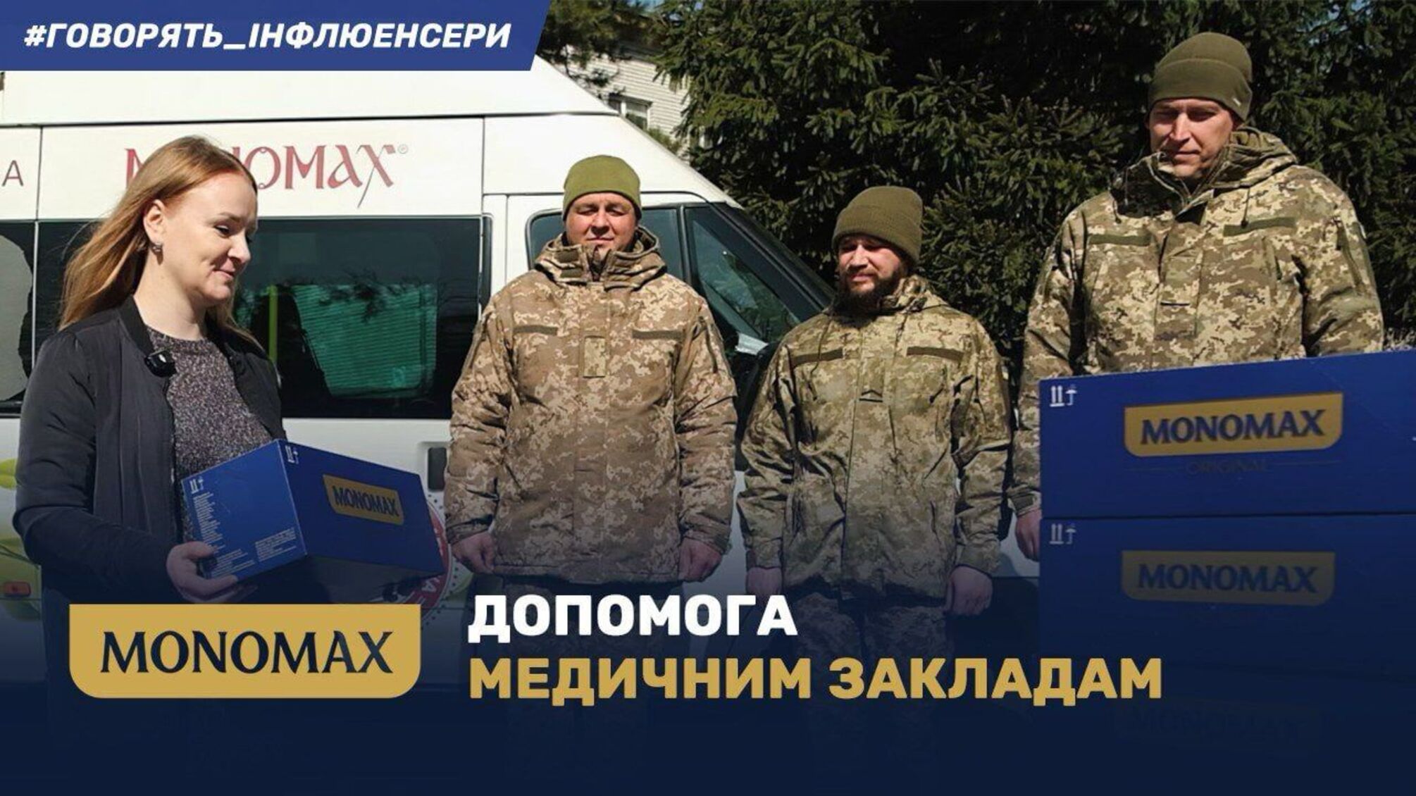 Не словами, а ділом: 'Мономах' продовжує регулярну благодійну підтримку медиків