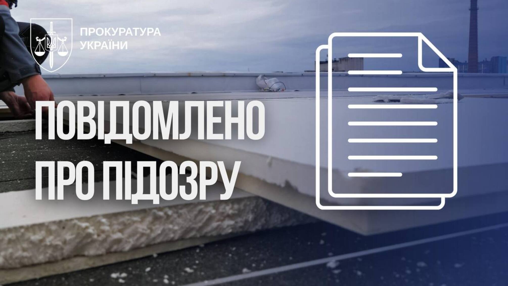 Переплата 11 млн на утеплении дома: в Днепре чиновнику горсовета сообщили о подозрении