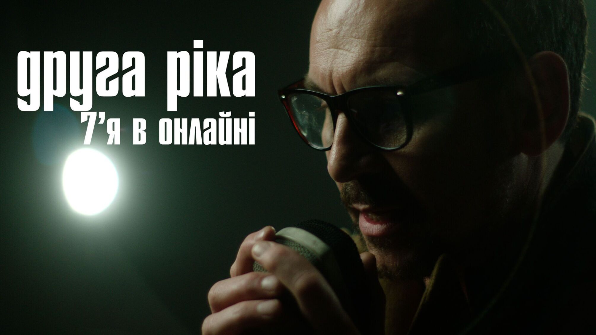 Друга Ріка зняла кліп на пісню 7’Я за участі військових і відомих українців