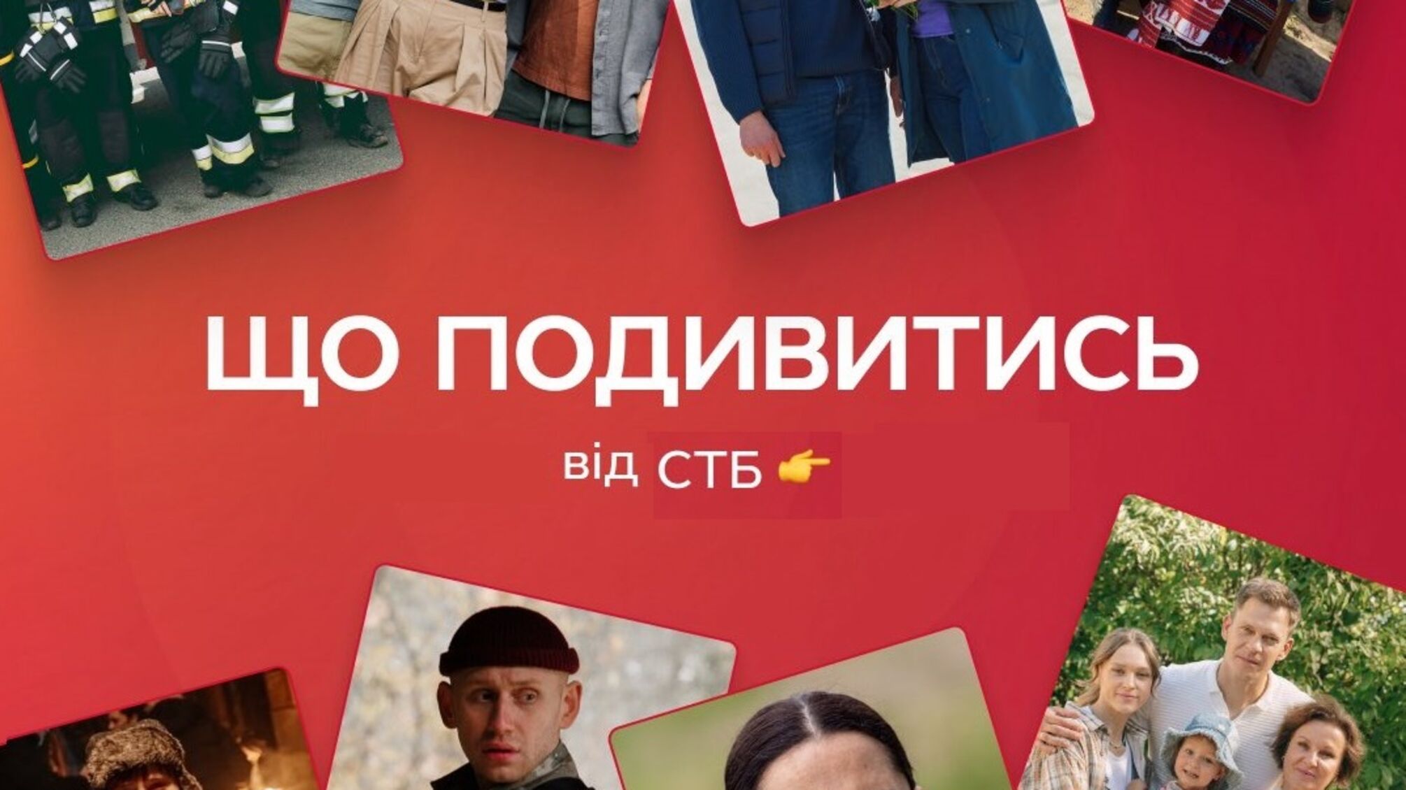 СТБ запускає сезон весна-2026: прем’єри, нові сезони та повернення улюблених проєктів