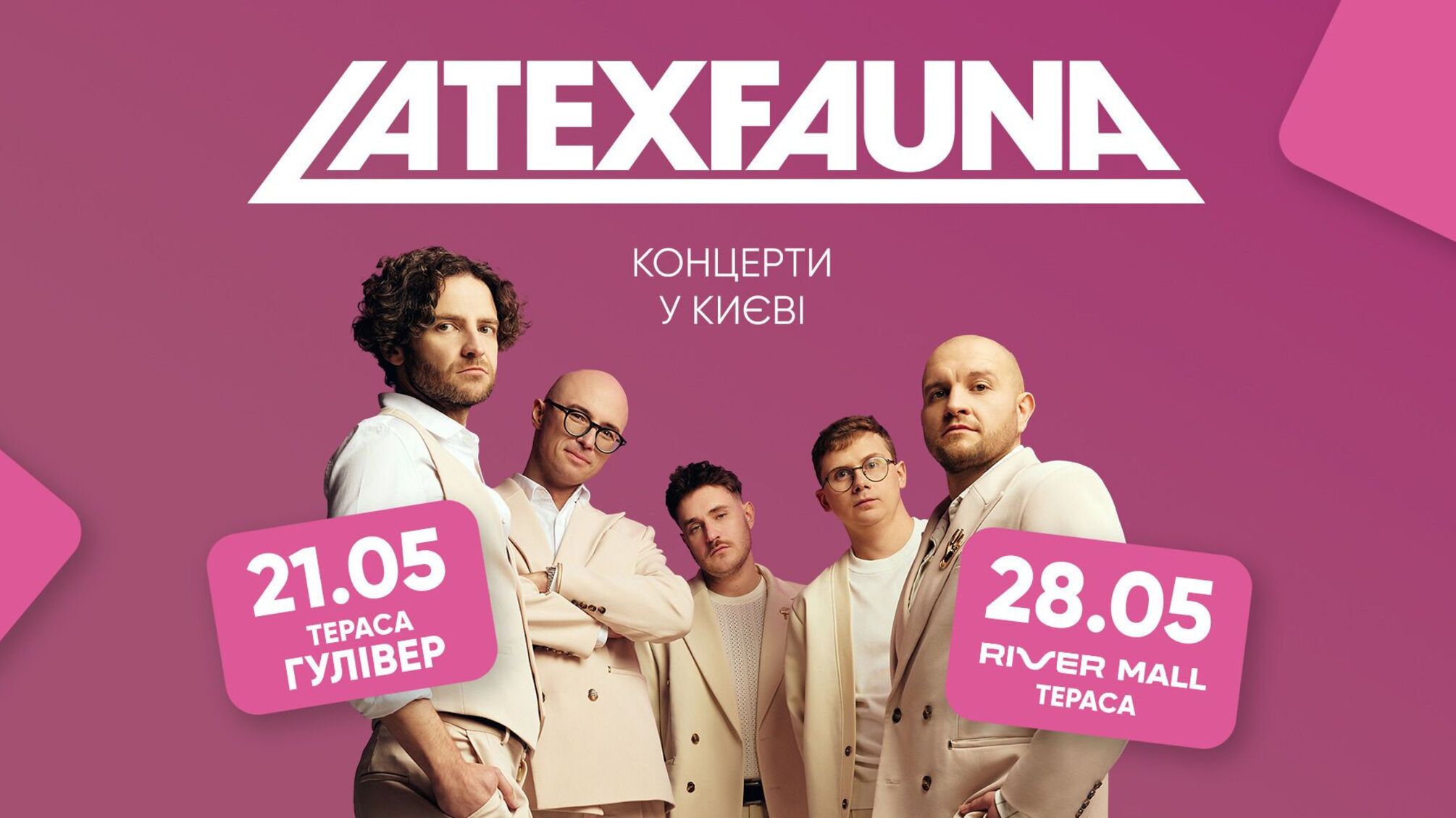 У Києві відбудуться два концерти Latexfauna