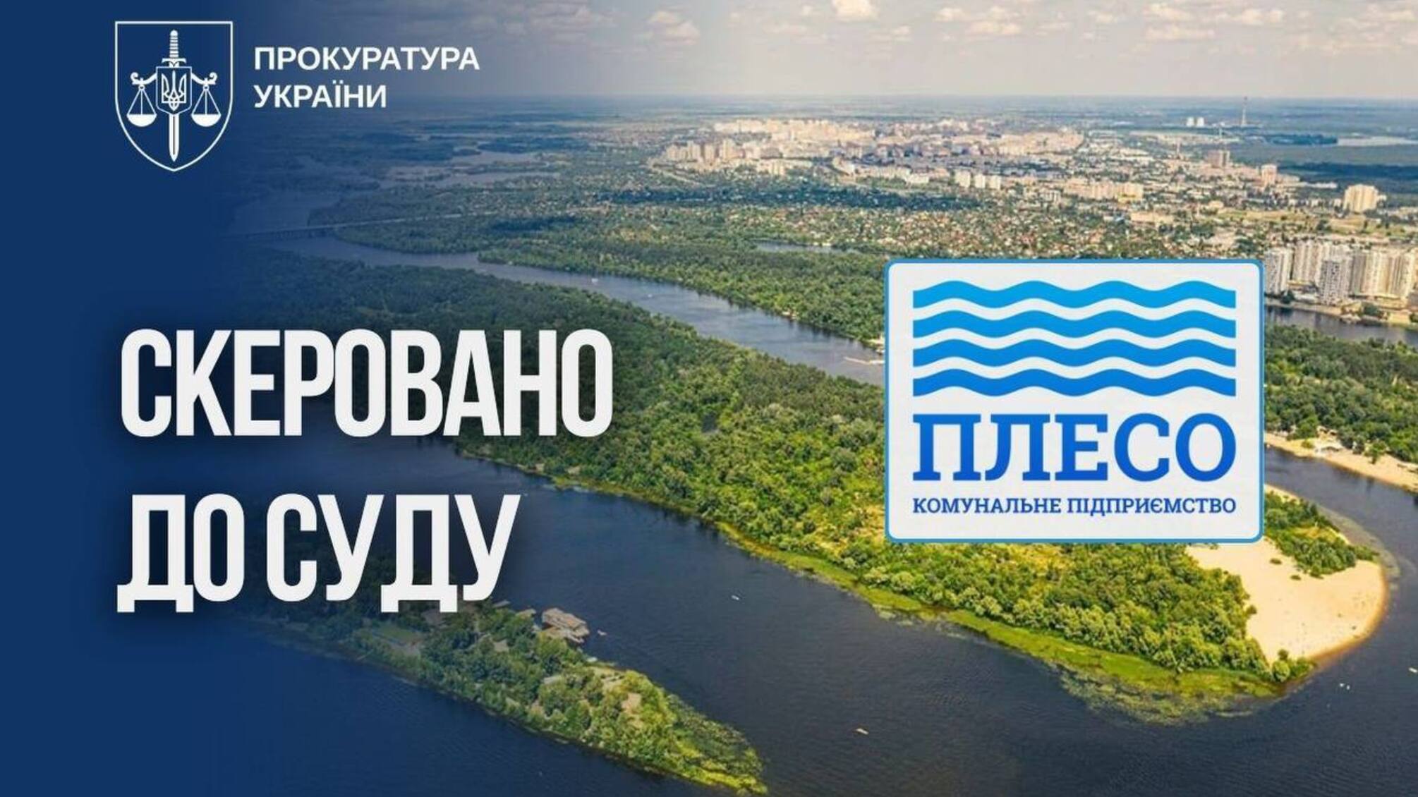 1,7 млн грн убытков: следствие считает работы на столичных пляжах частично фиктивными