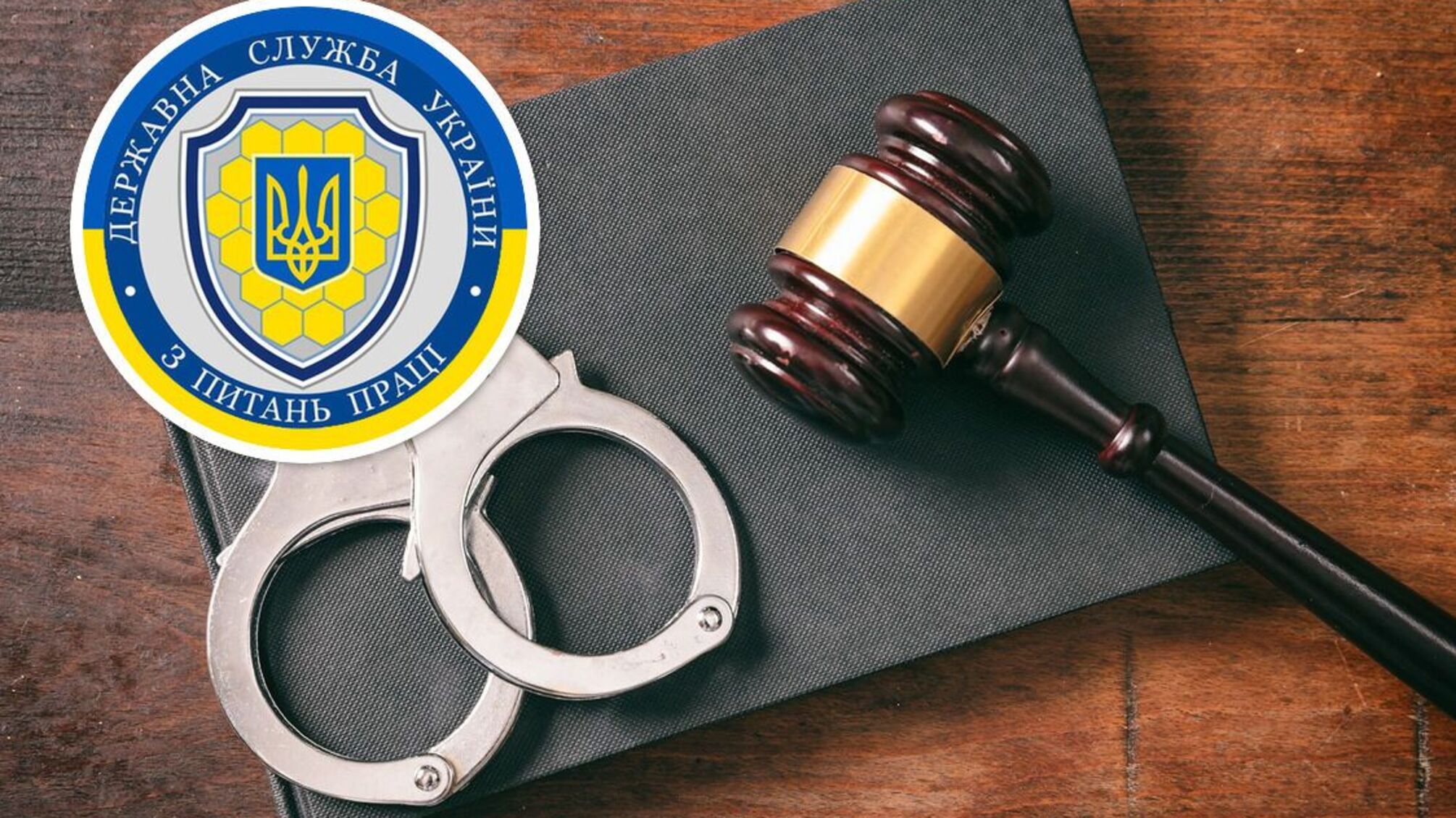 У Хмельницькій області викрили корупційну схему в ситемі Держпраці