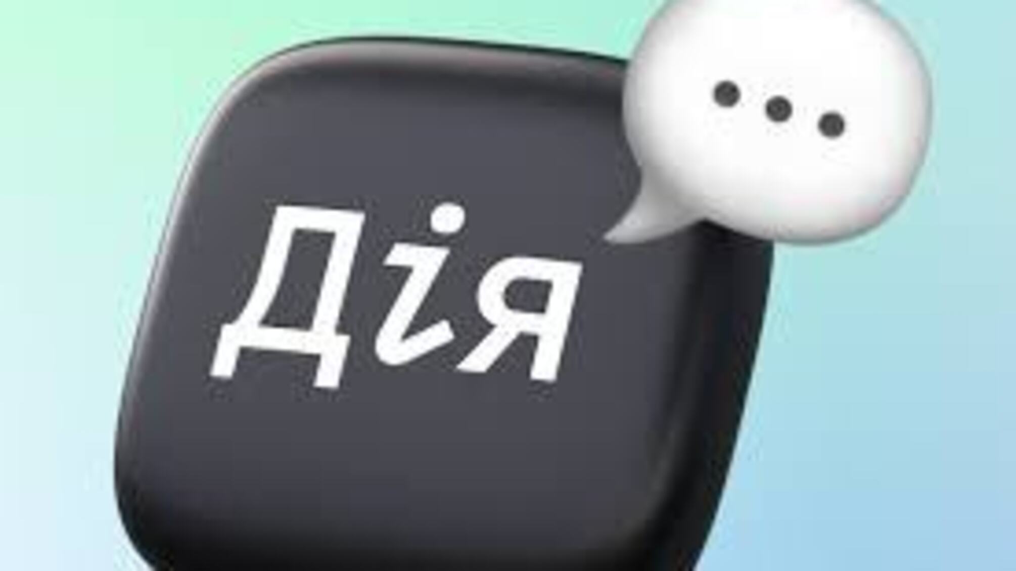 У 'Дия' появится новая система бронирования работников