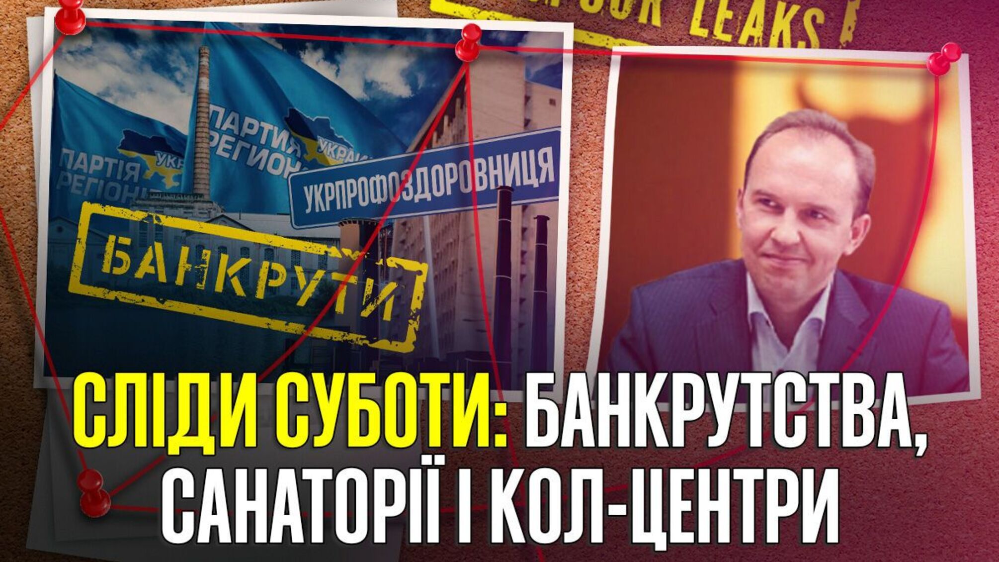 Менеджер занепаду: як підприємства після Суботи опиняються на межі банкрутства і до чого тут кол-центри?