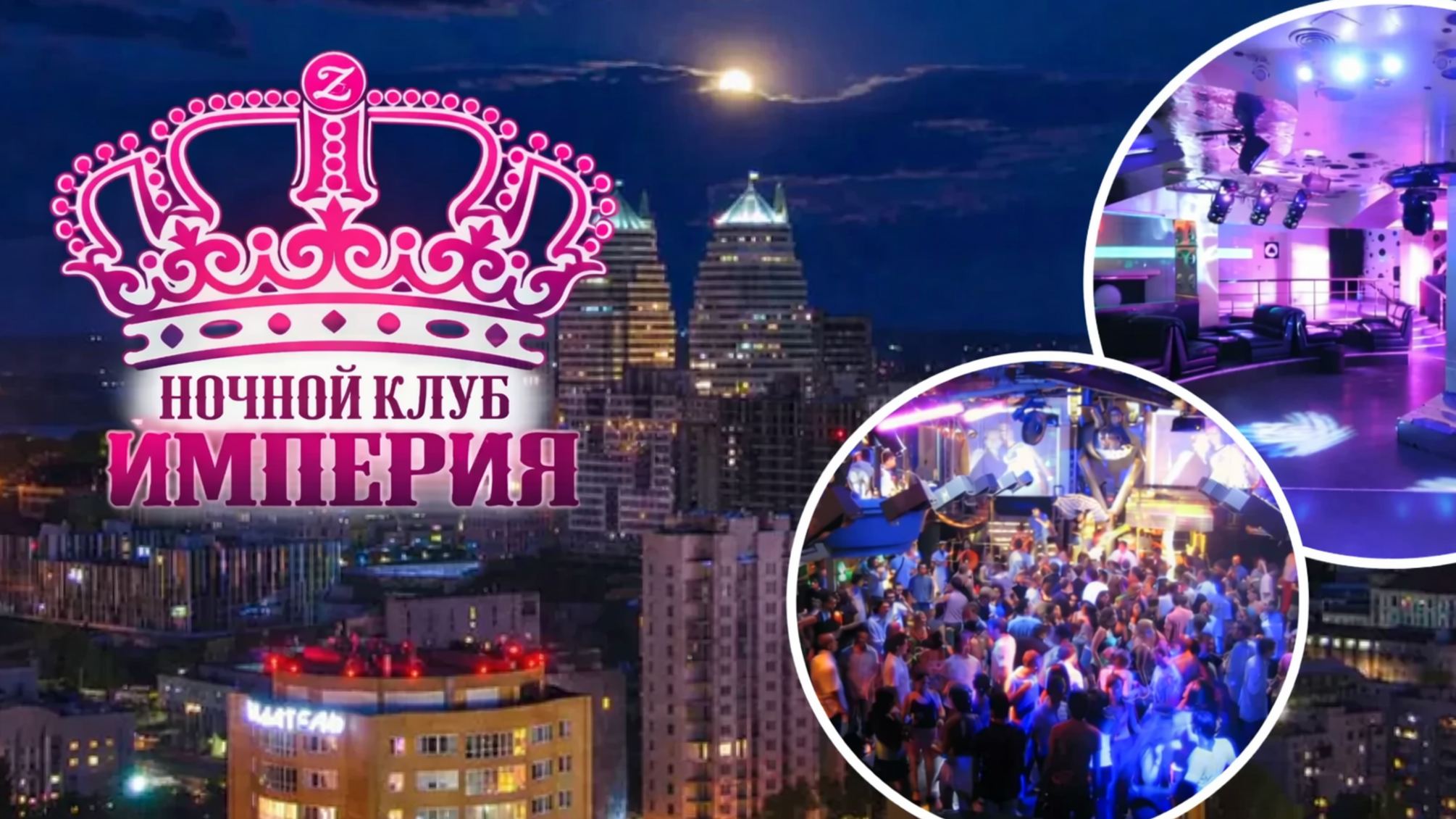 Скандал про російську музику в клубі 'Імперія' в Дніпрі виявився родом із Німеччини (оновлено)